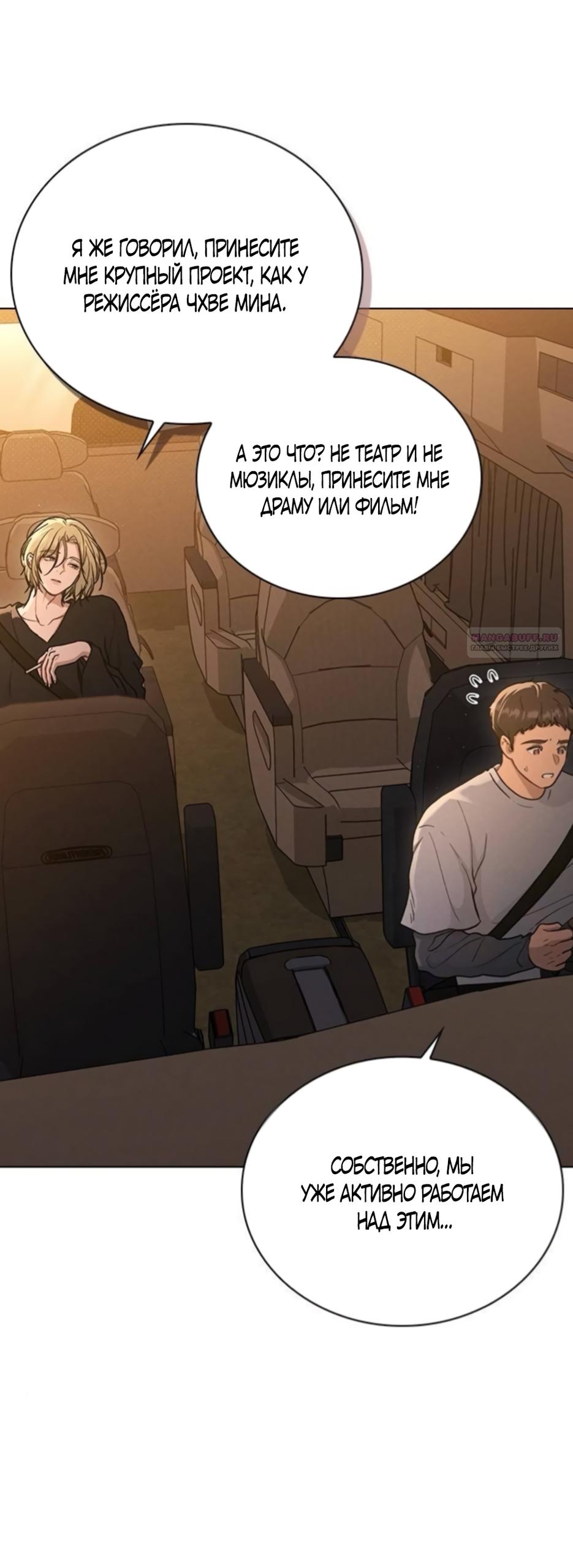 Манга Любовный ревизор - Глава 63 Страница 10