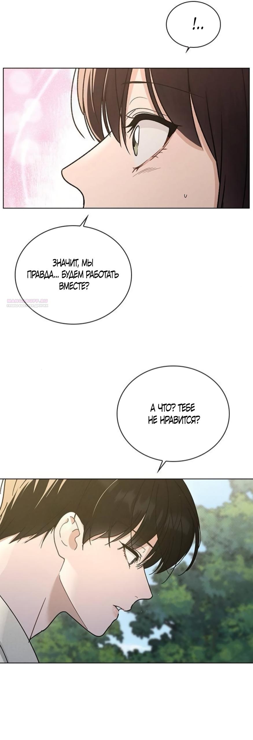 Манга Любовный ревизор - Глава 63 Страница 38