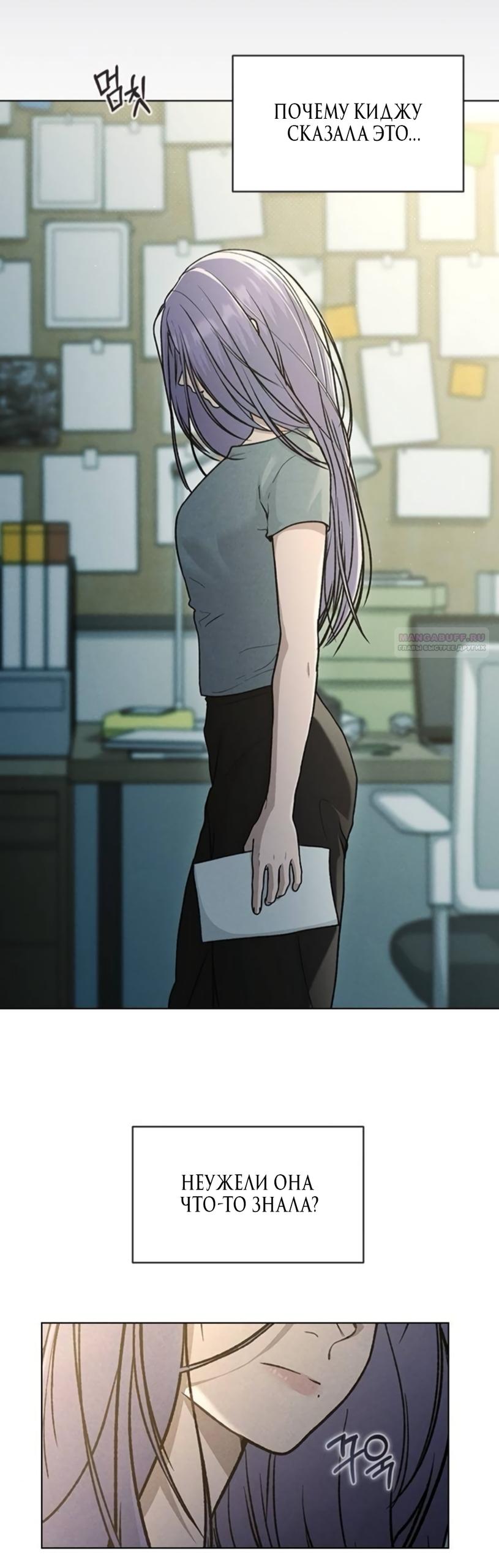 Манга Любовный ревизор - Глава 63 Страница 58