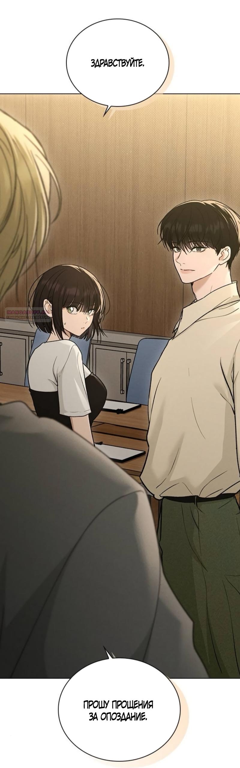 Манга Любовный ревизор - Глава 63 Страница 54