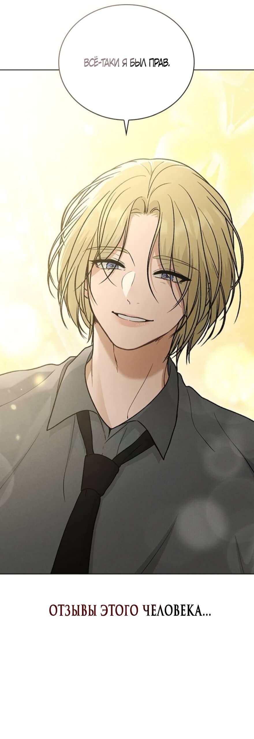 Манга Любовный ревизор - Глава 63 Страница 69