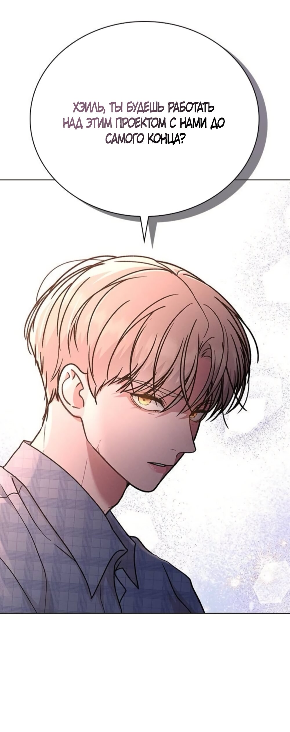 Манга Любовный ревизор - Глава 63 Страница 51