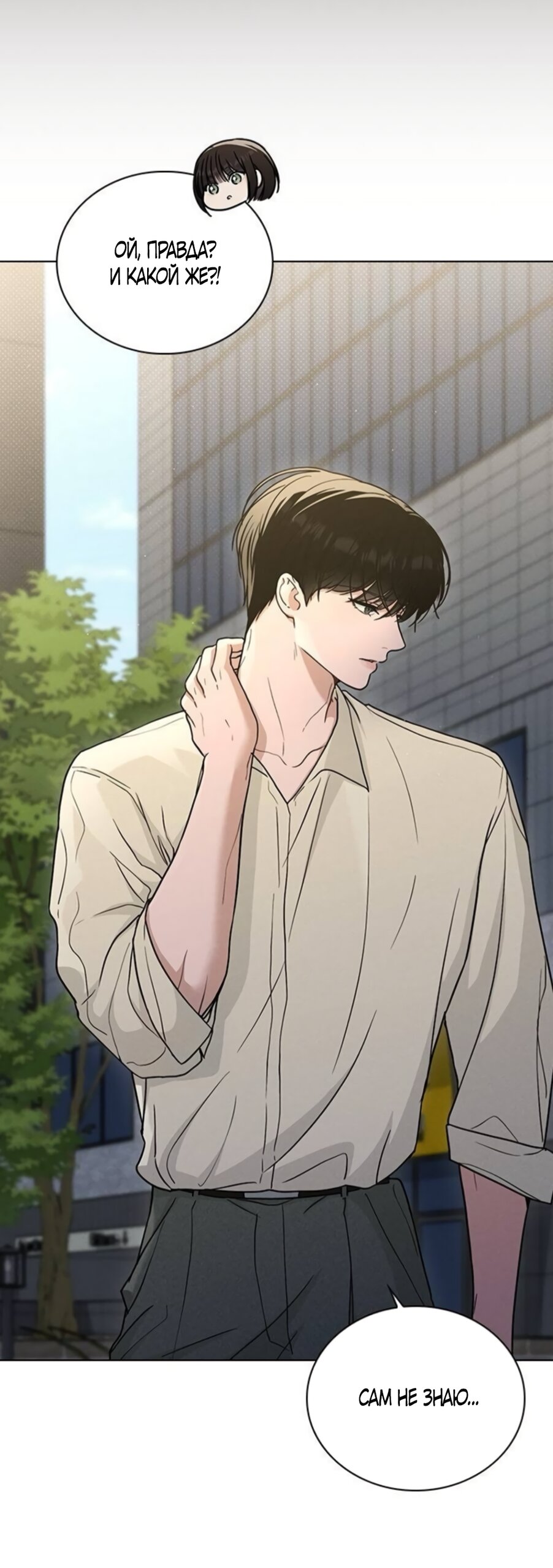 Манга Любовный ревизор - Глава 63 Страница 47