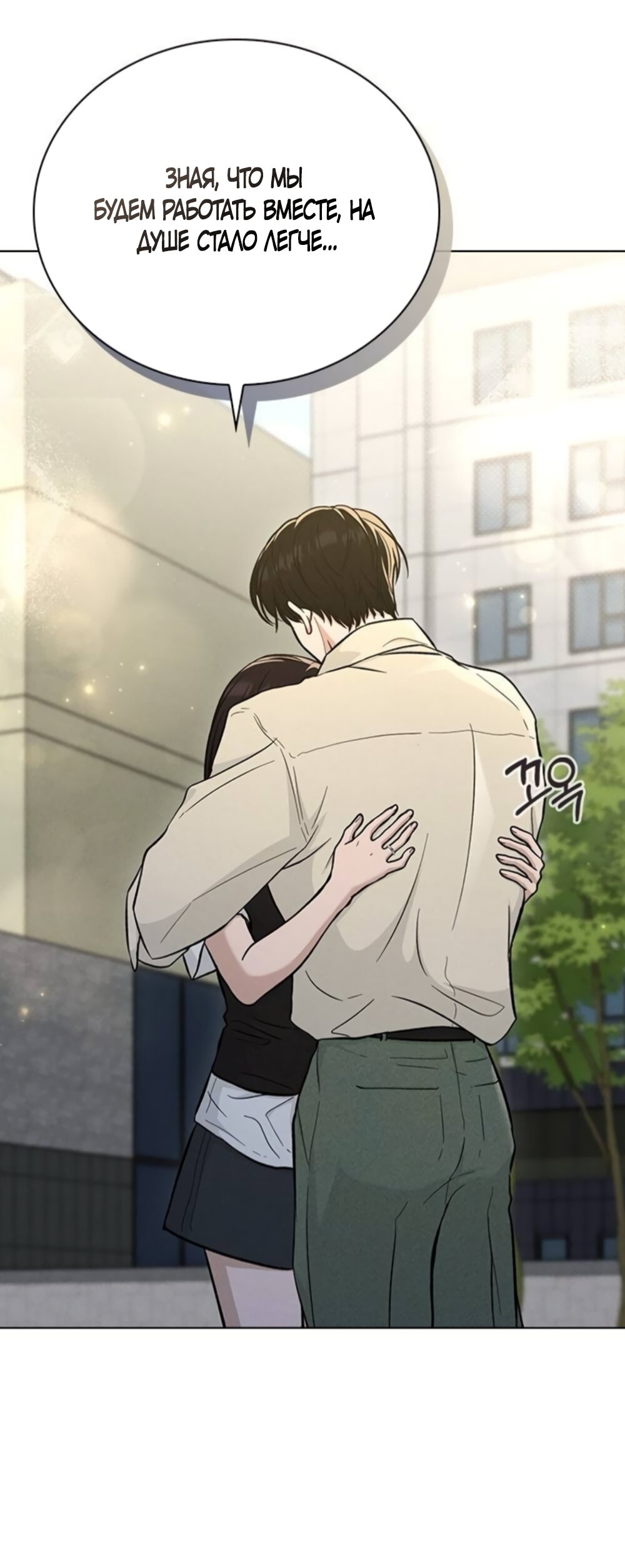 Манга Любовный ревизор - Глава 63 Страница 43