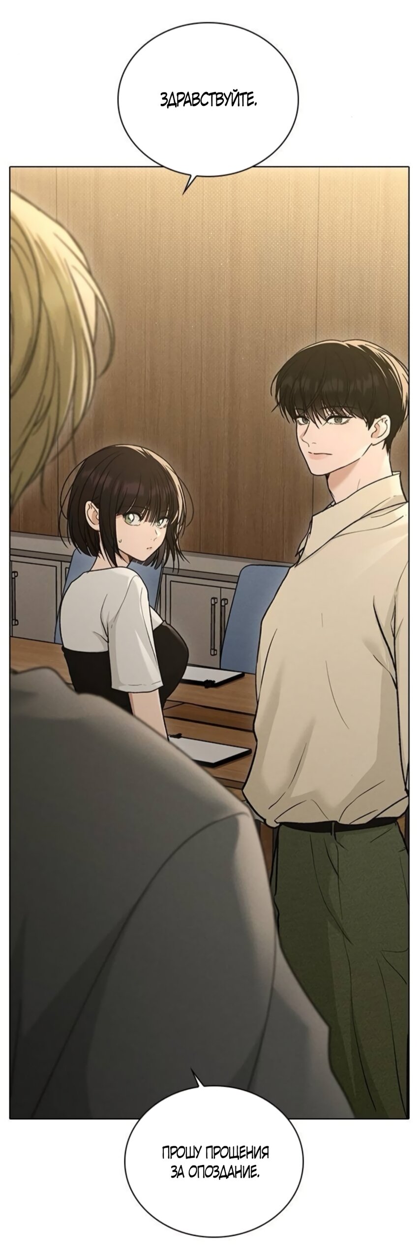 Манга Любовный ревизор - Глава 63 Страница 61