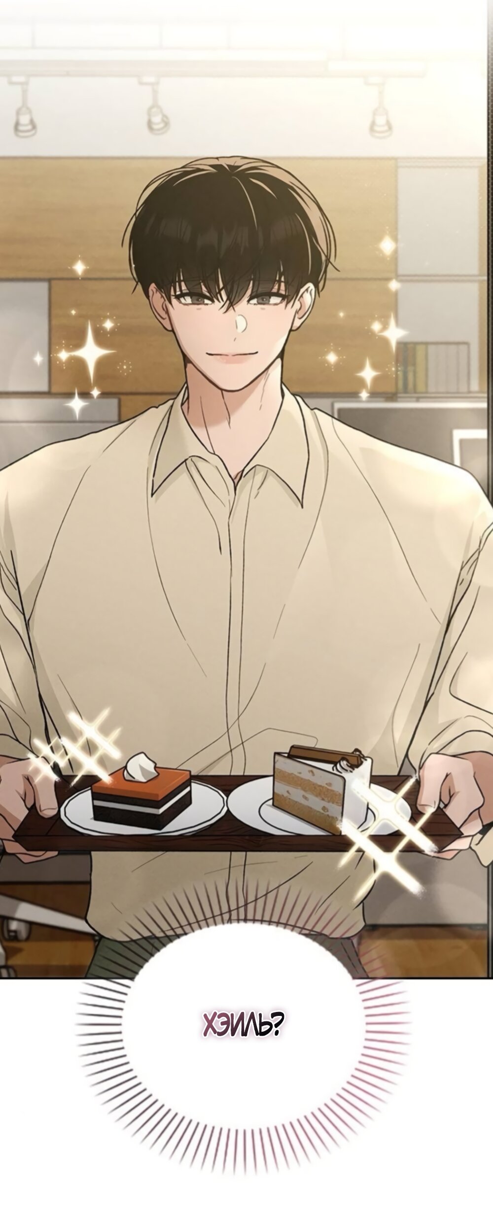 Манга Любовный ревизор - Глава 63 Страница 29