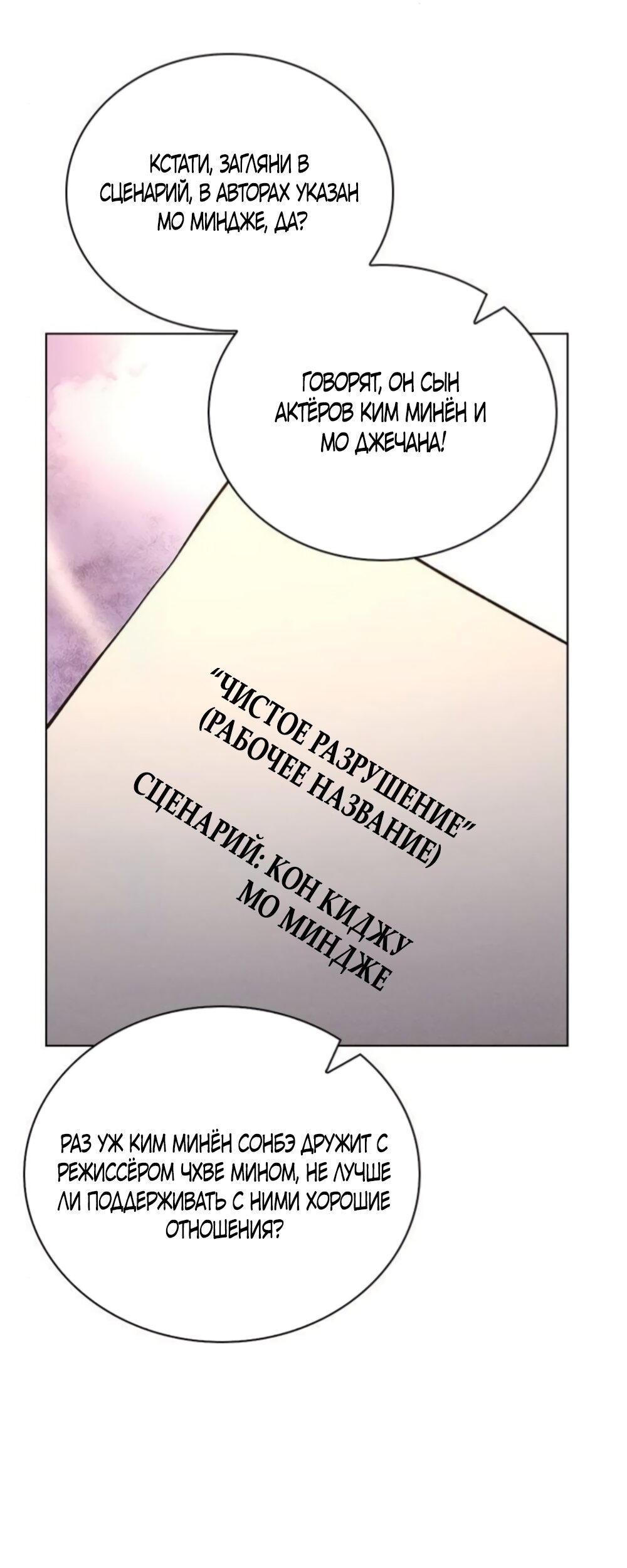 Манга Любовный ревизор - Глава 63 Страница 11