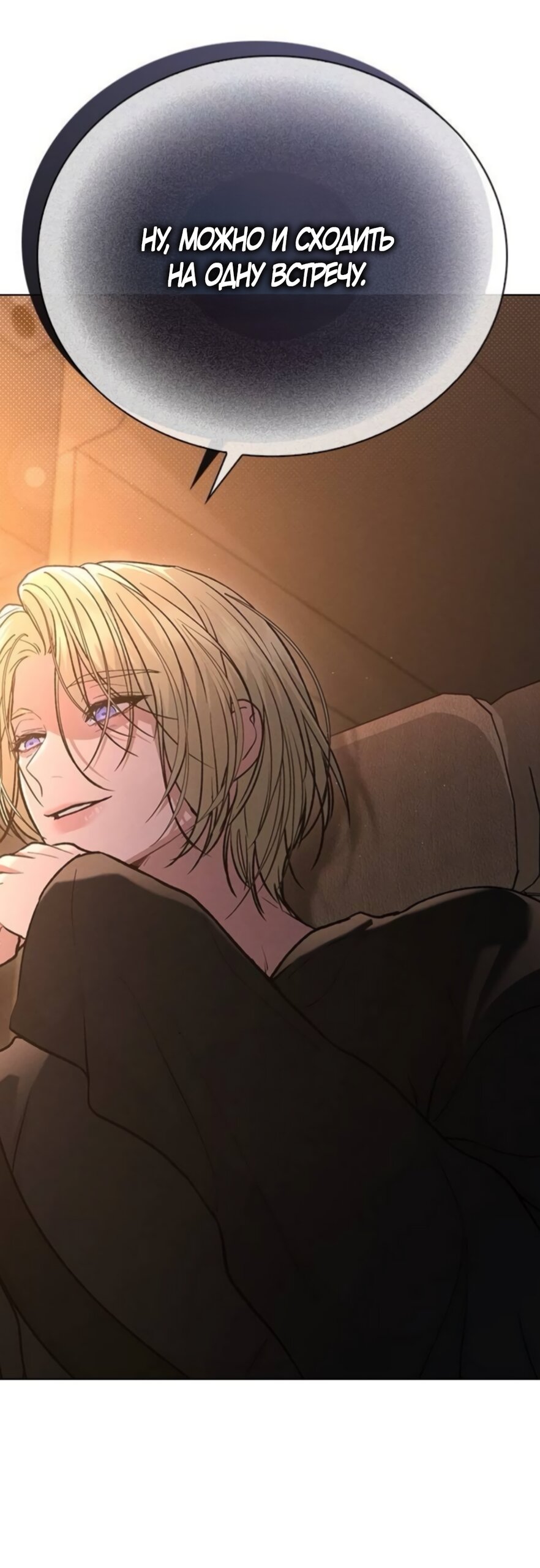 Манга Любовный ревизор - Глава 63 Страница 17