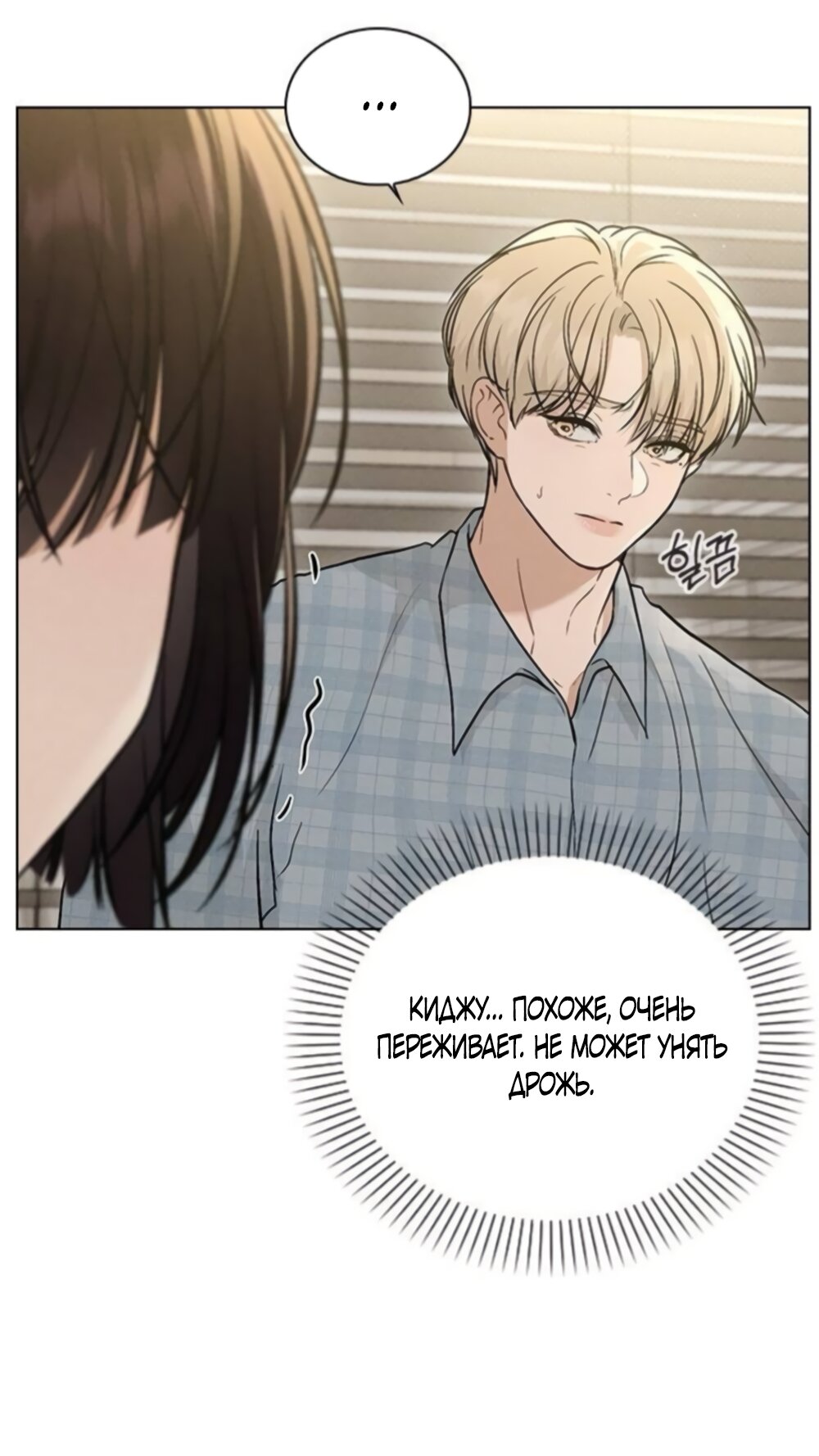 Манга Любовный ревизор - Глава 63 Страница 23