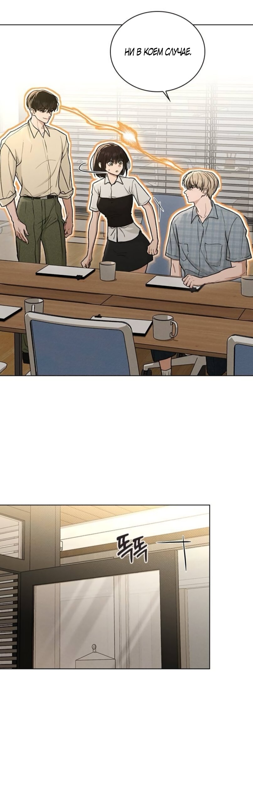 Манга Любовный ревизор - Глава 63 Страница 53