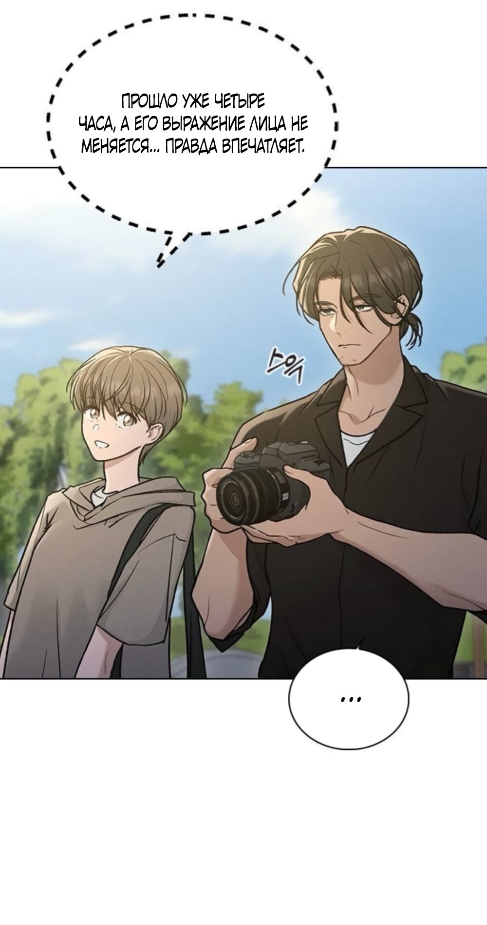 Манга Любовный ревизор - Глава 63 Страница 5