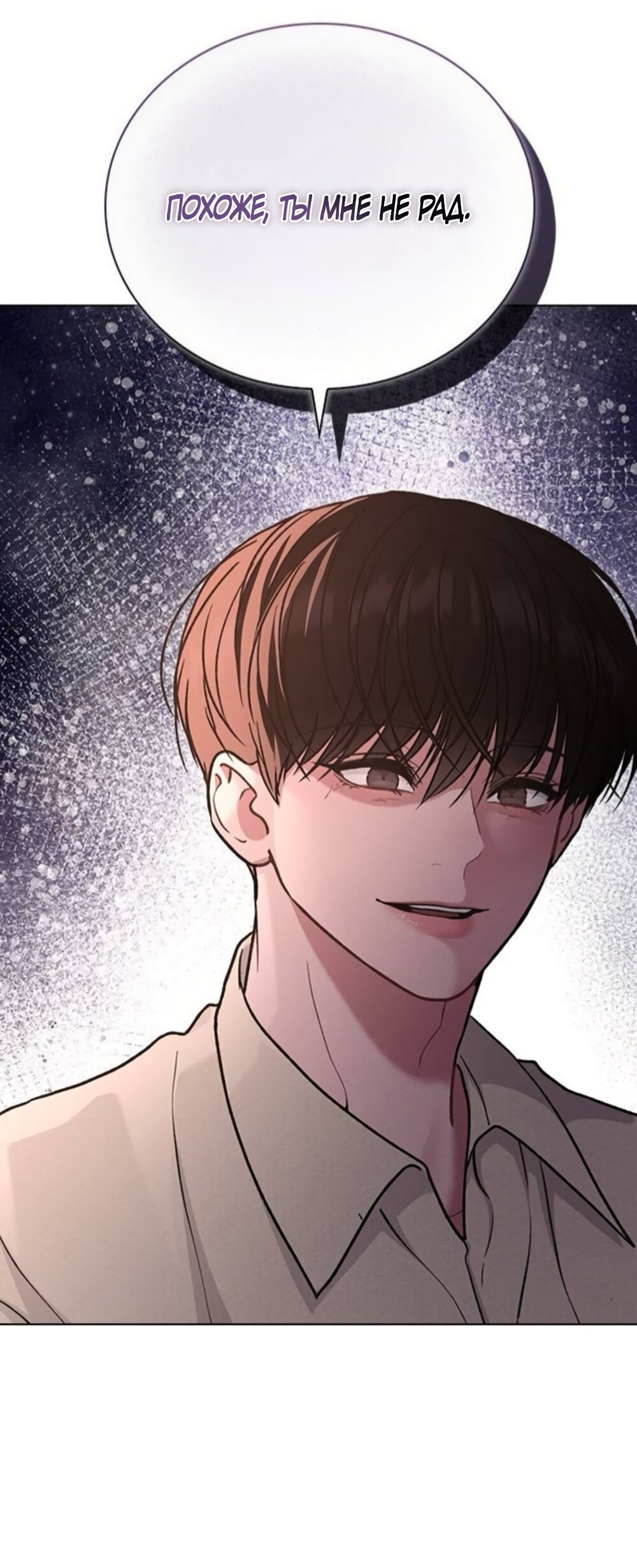 Манга Любовный ревизор - Глава 63 Страница 52