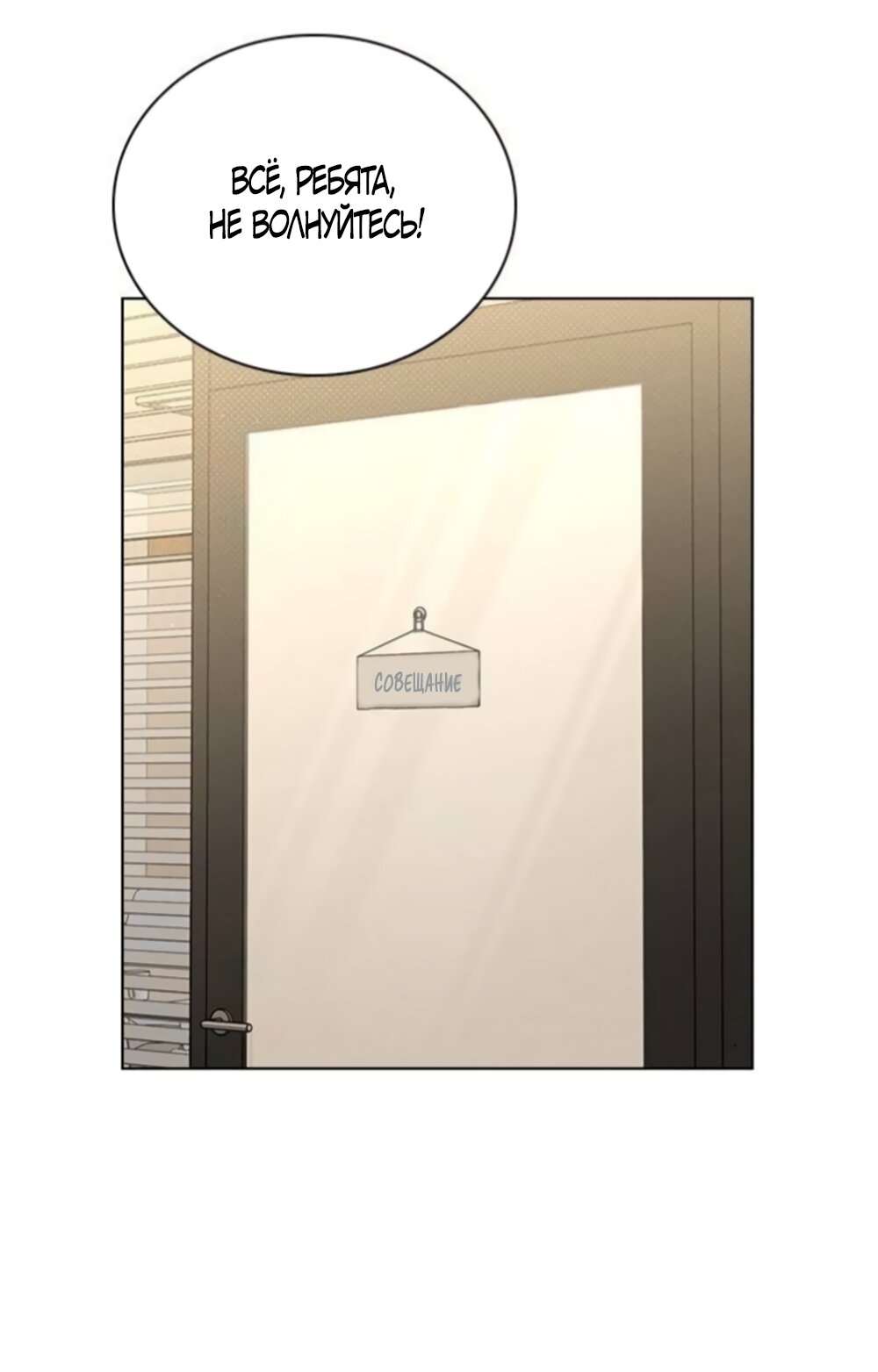 Манга Любовный ревизор - Глава 63 Страница 19