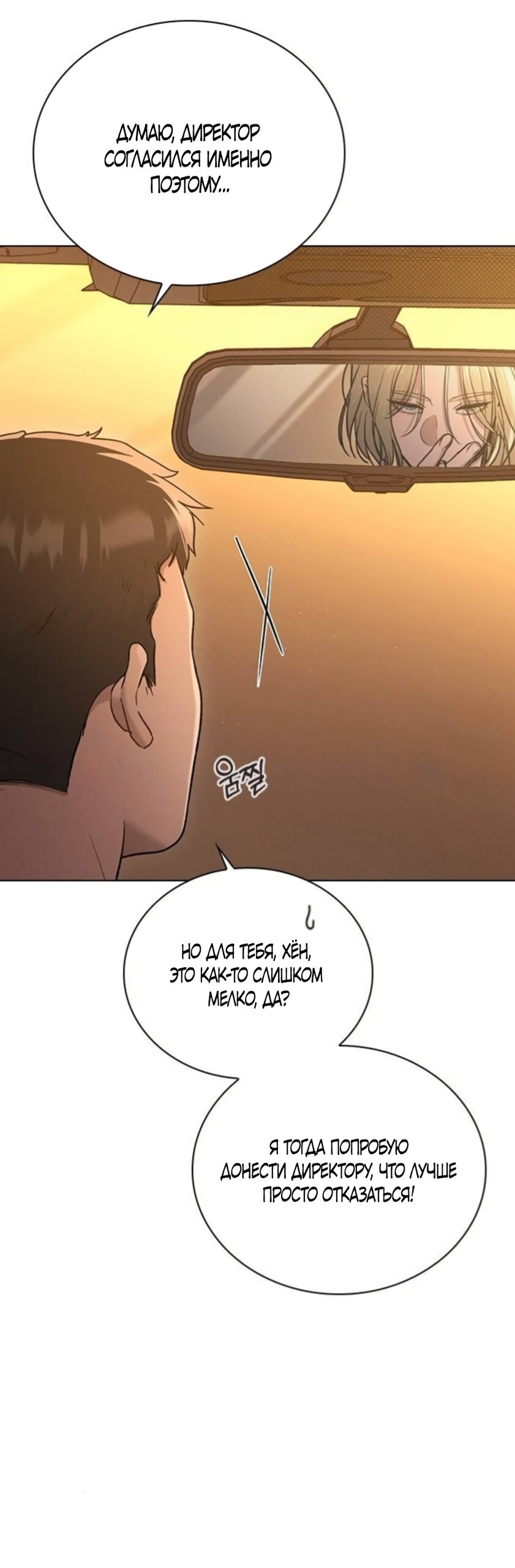 Манга Любовный ревизор - Глава 63 Страница 12