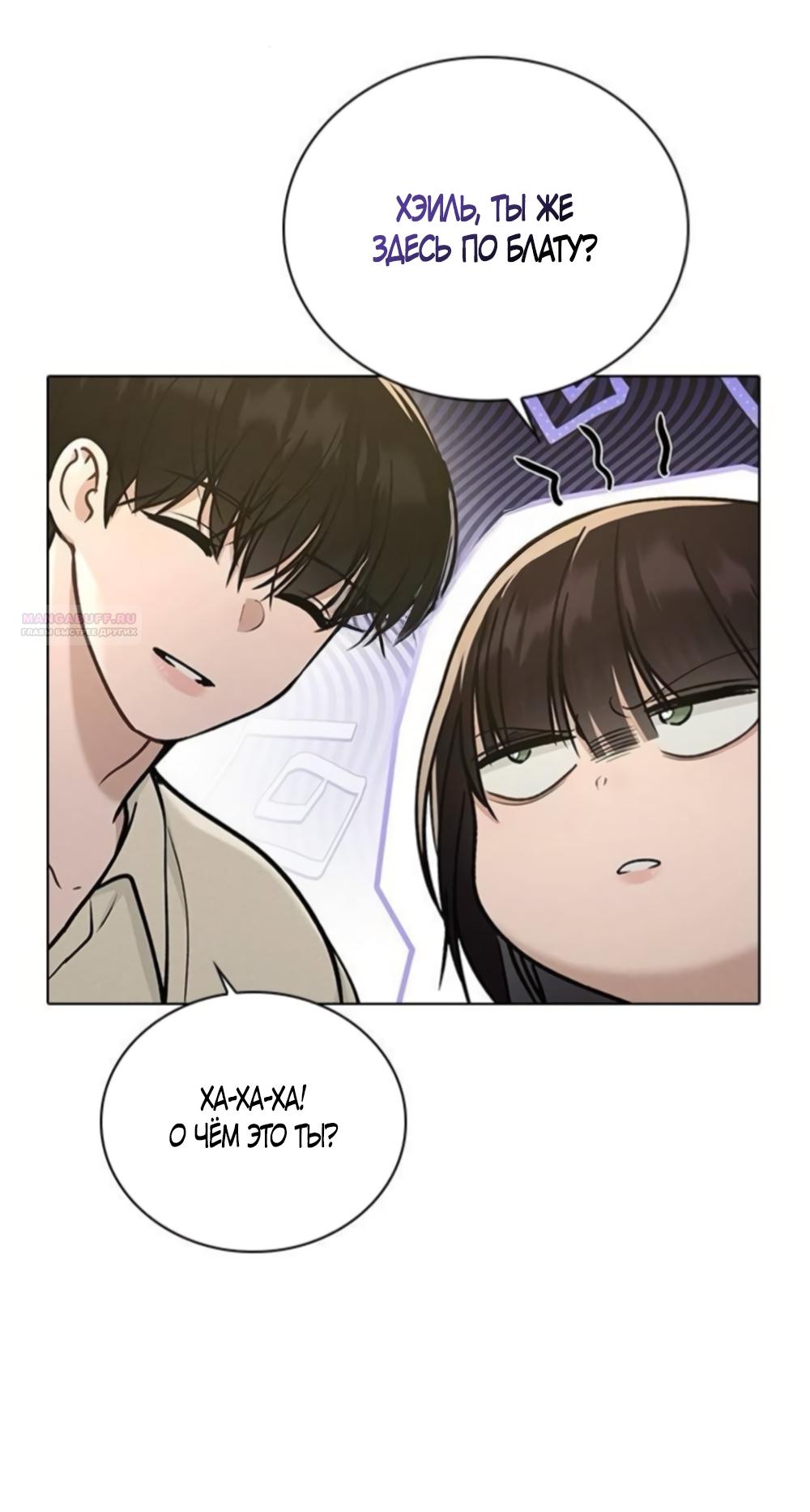 Манга Любовный ревизор - Глава 63 Страница 34