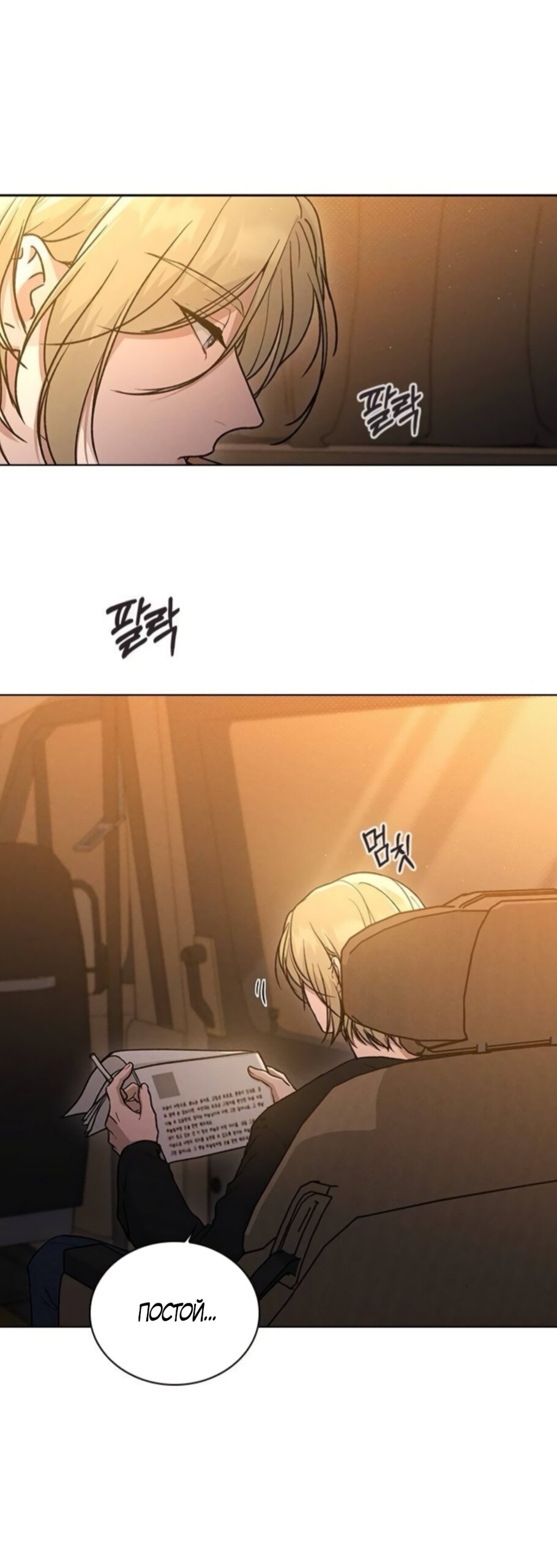 Манга Любовный ревизор - Глава 63 Страница 13