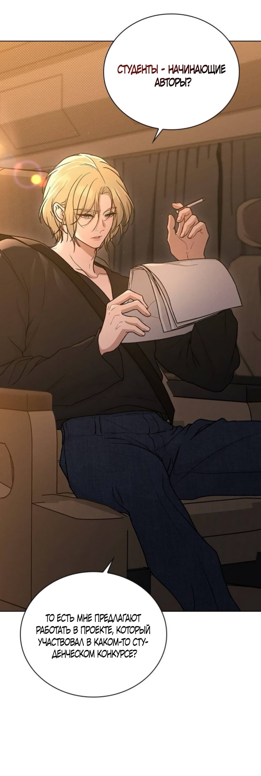 Манга Любовный ревизор - Глава 63 Страница 8