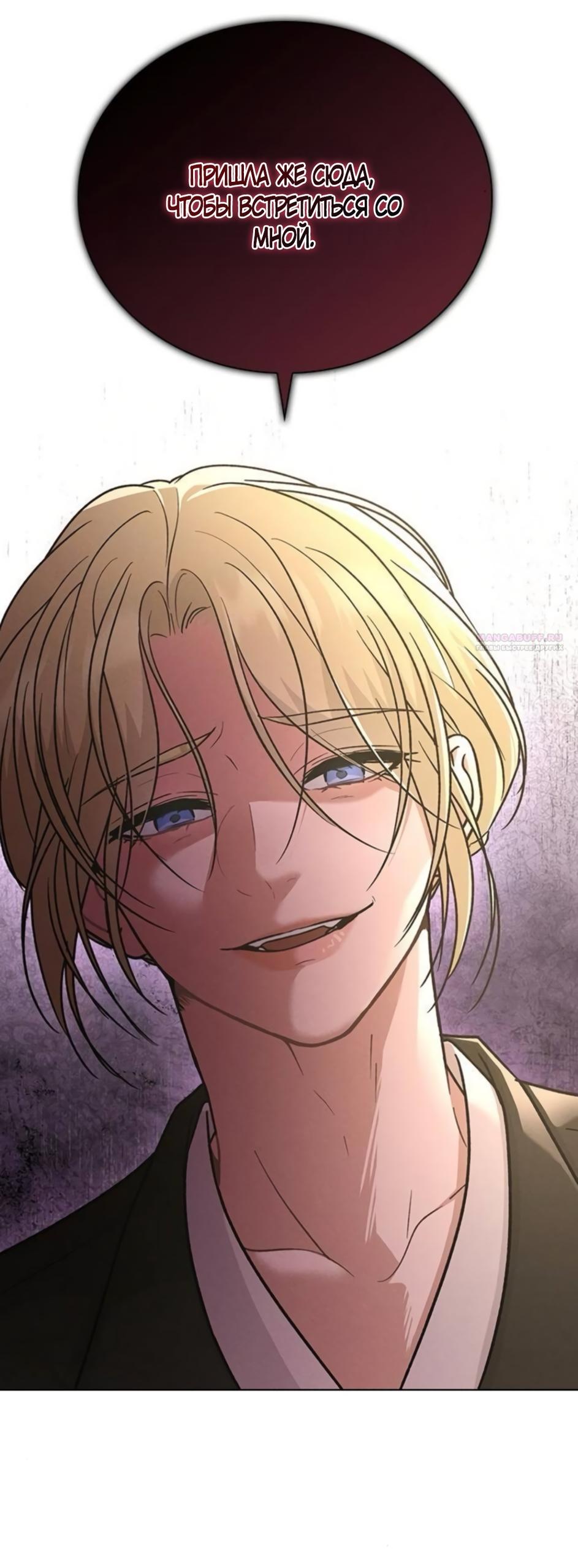 Манга Любовный ревизор - Глава 67 Страница 26