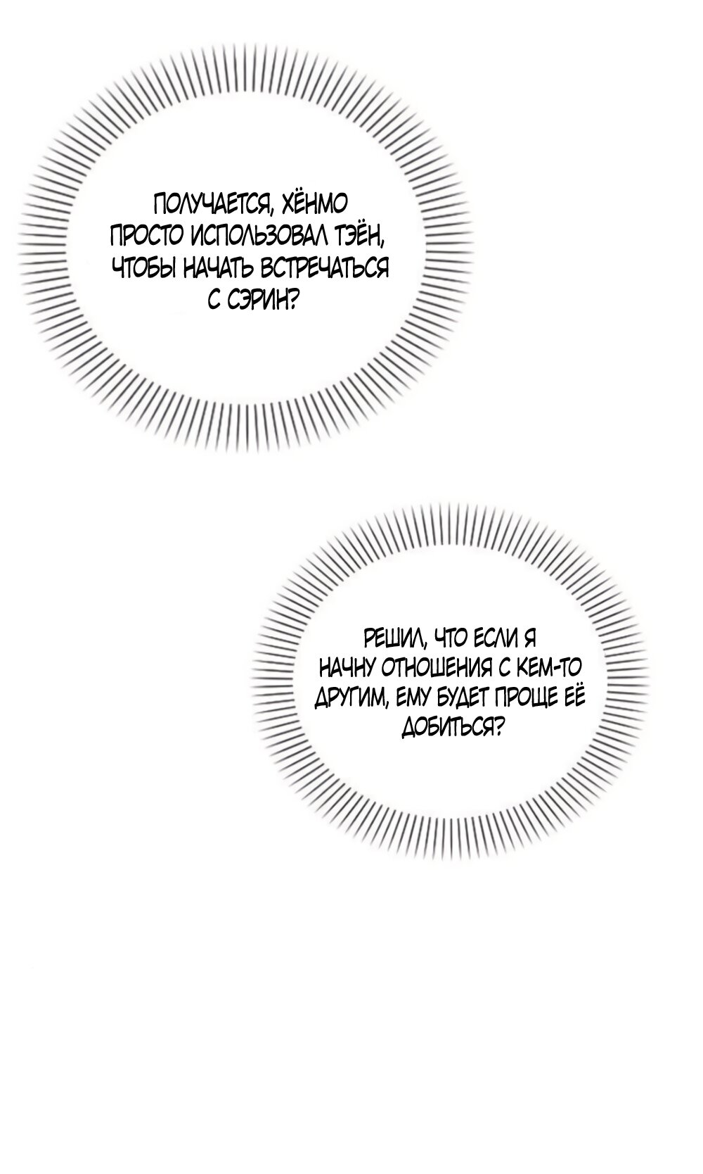 Манга Любовный ревизор - Глава 67 Страница 17