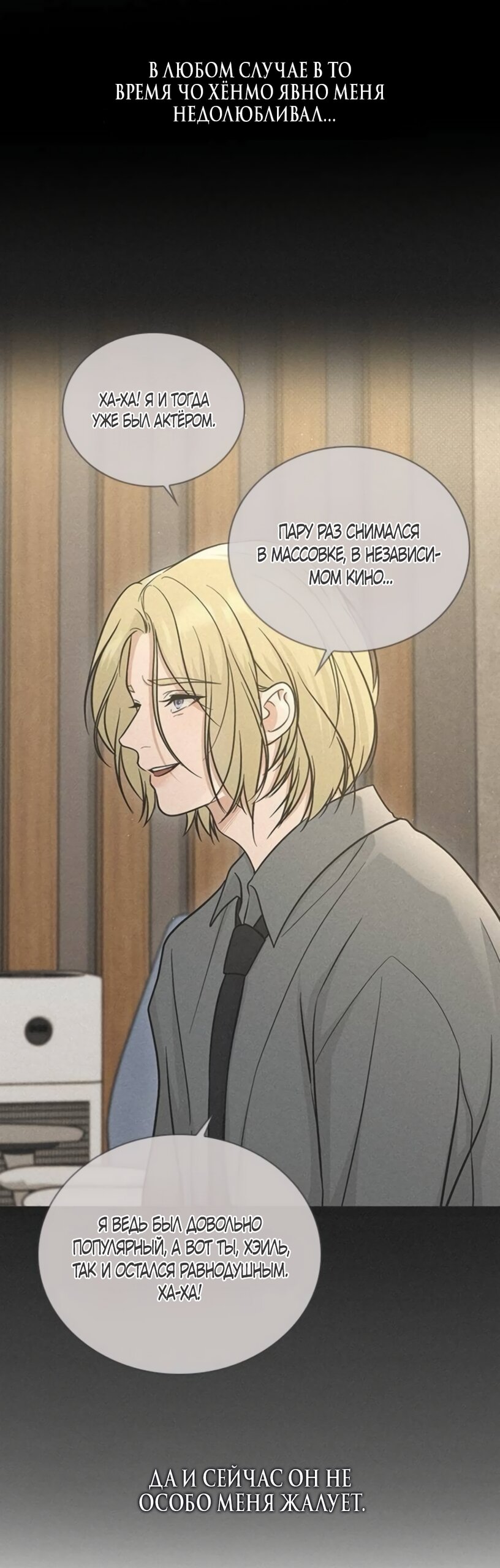 Манга Любовный ревизор - Глава 67 Страница 20