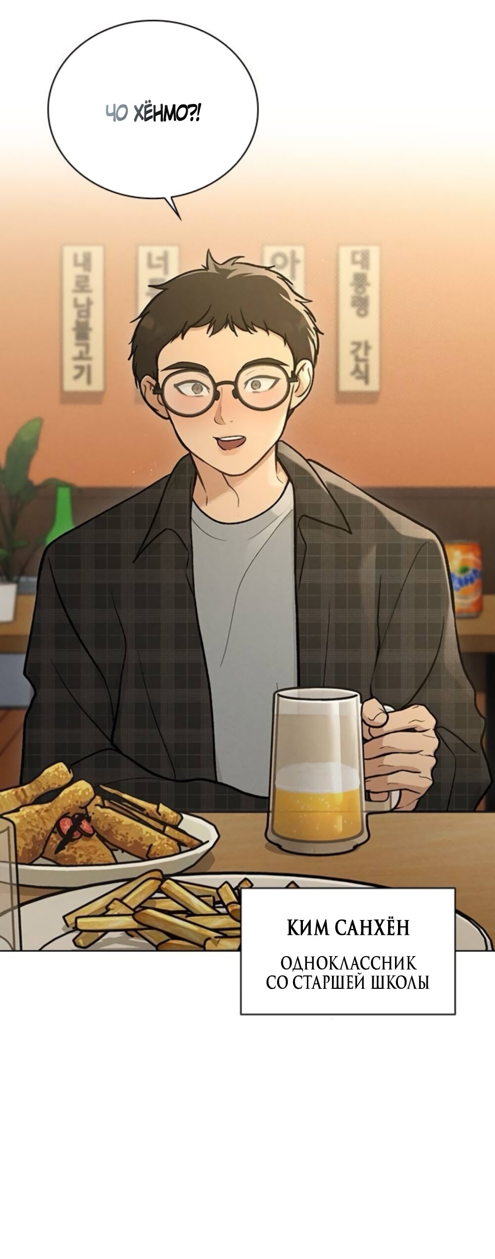 Манга Любовный ревизор - Глава 67 Страница 7