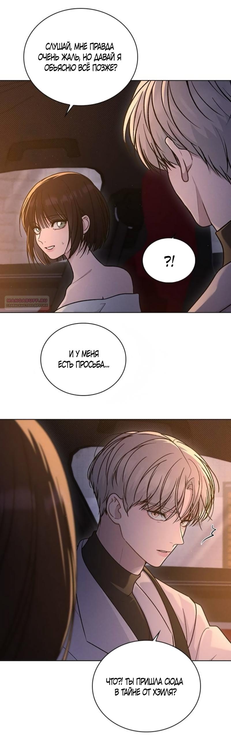 Манга Любовный ревизор - Глава 67 Страница 54