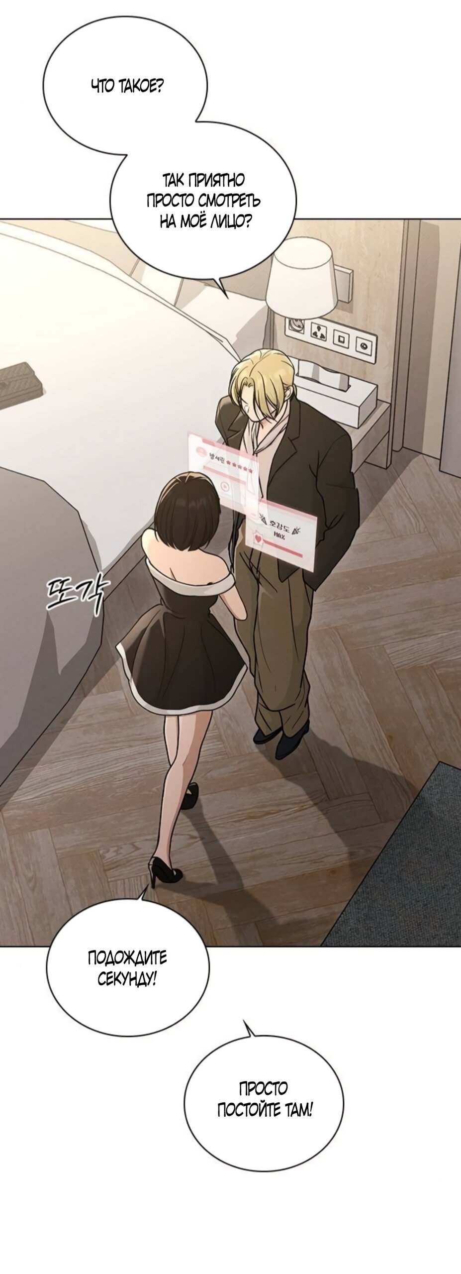 Манга Любовный ревизор - Глава 67 Страница 37