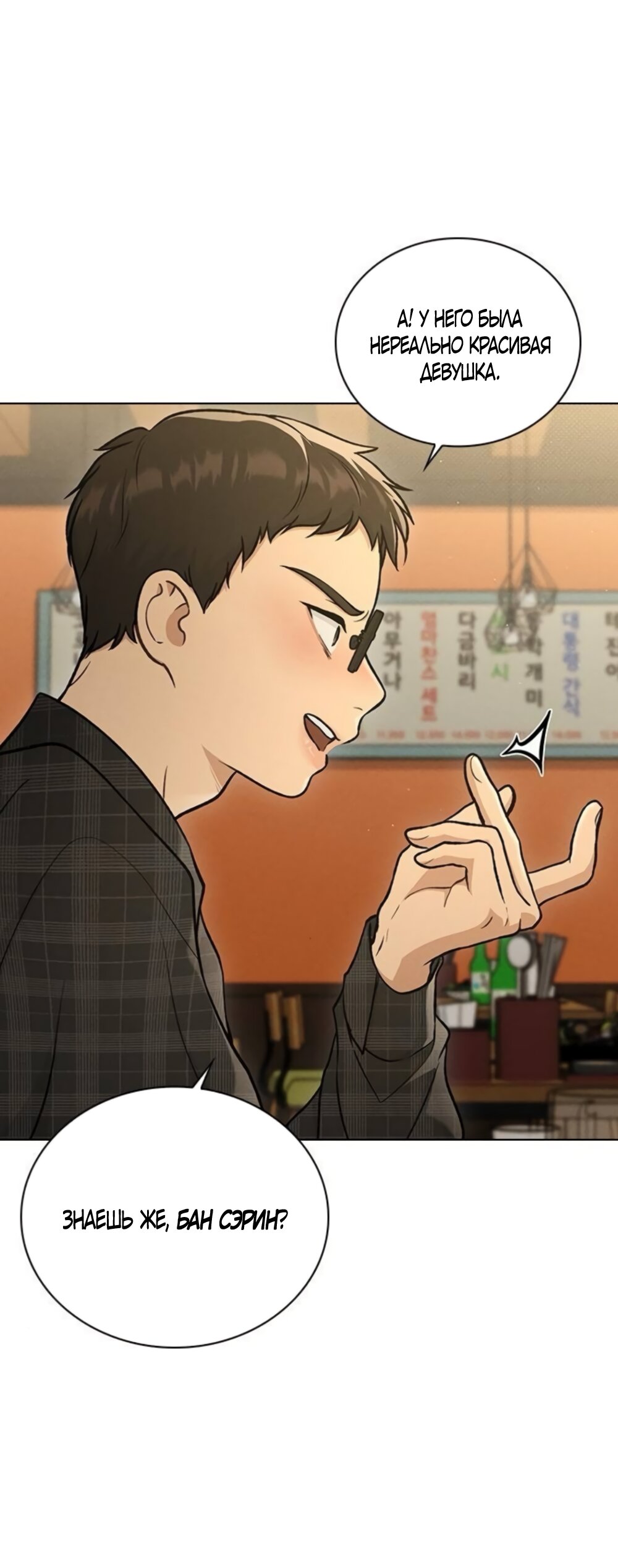 Манга Любовный ревизор - Глава 67 Страница 11