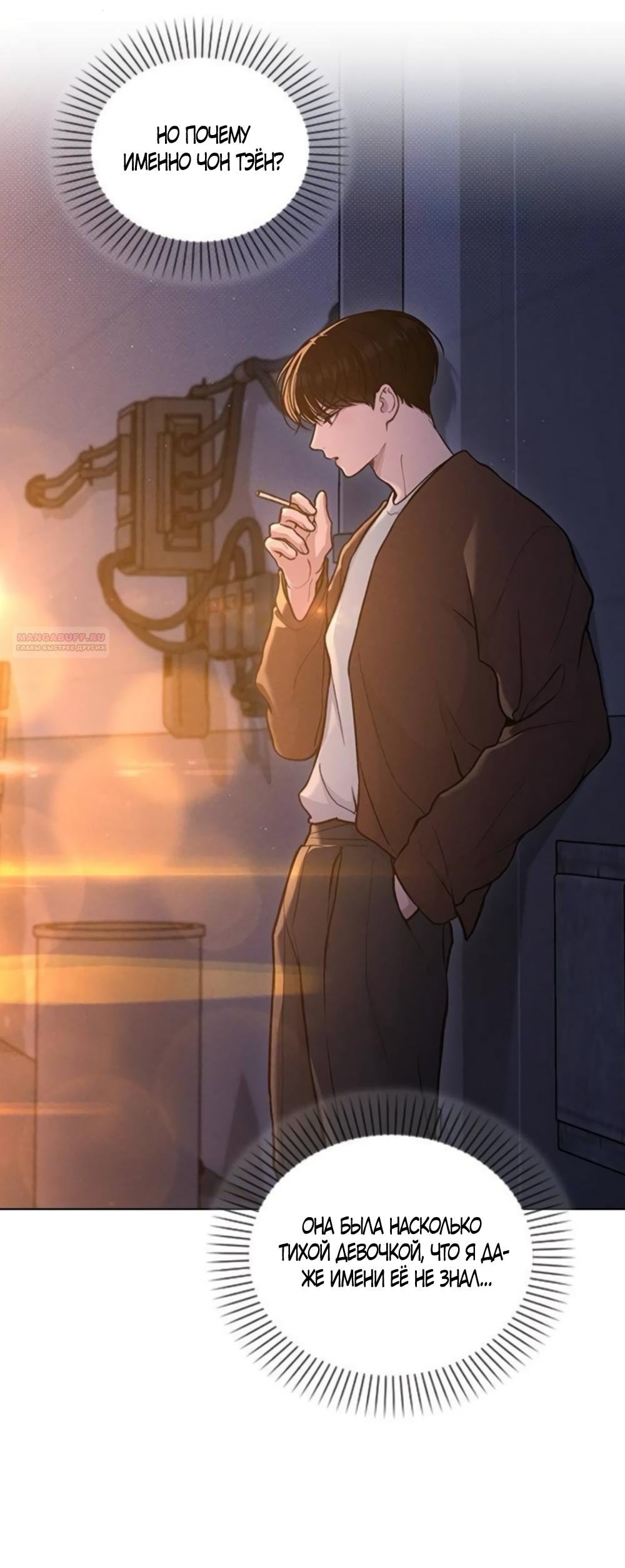 Манга Любовный ревизор - Глава 67 Страница 18