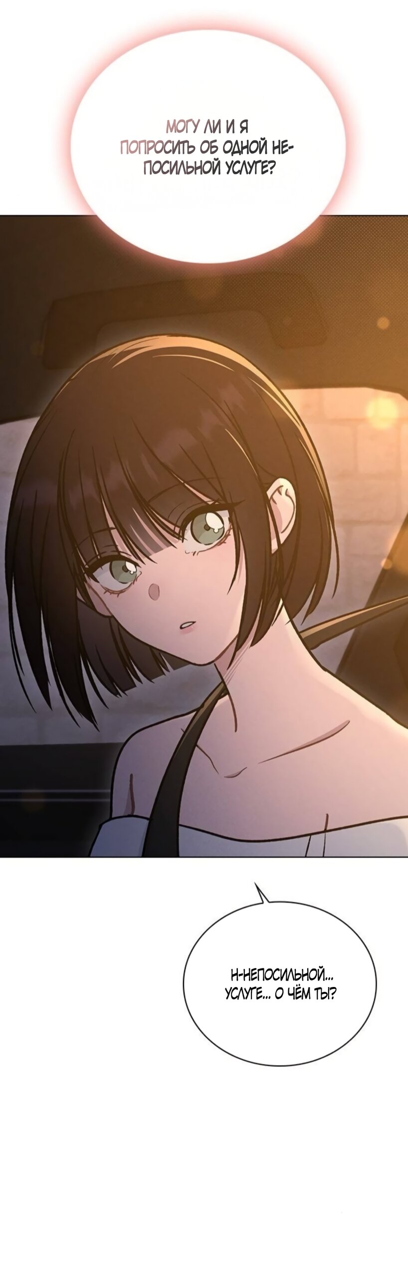 Манга Любовный ревизор - Глава 67 Страница 61