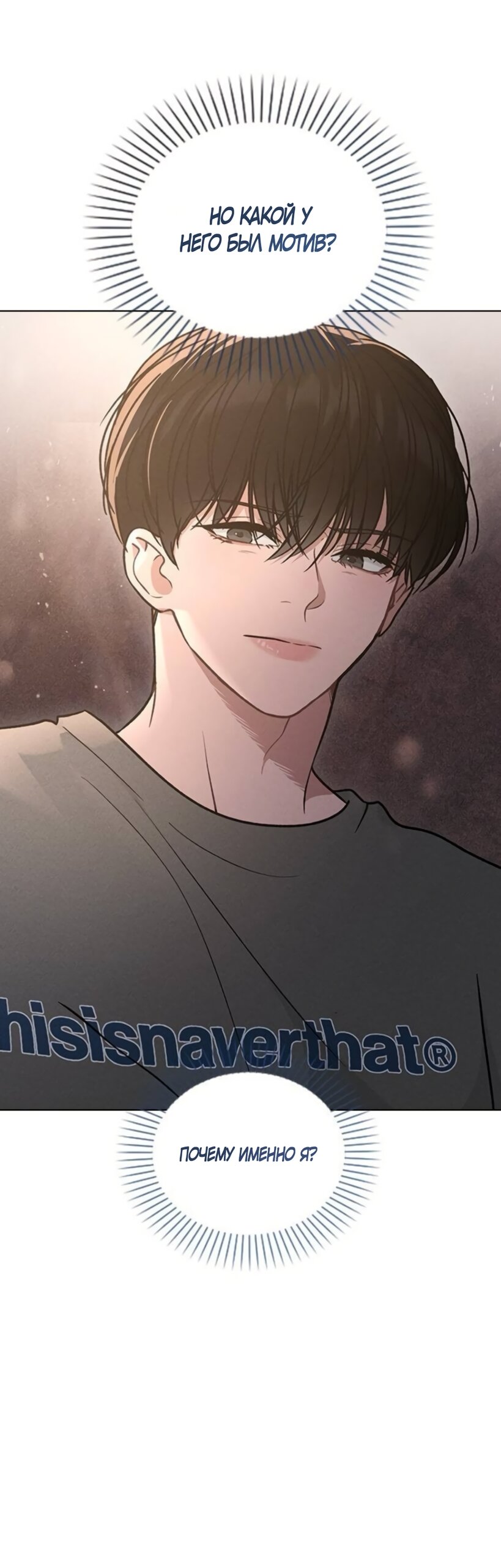 Манга Любовный ревизор - Глава 67 Страница 3