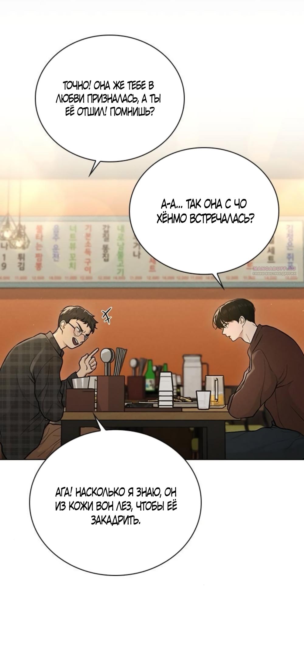 Манга Любовный ревизор - Глава 67 Страница 14