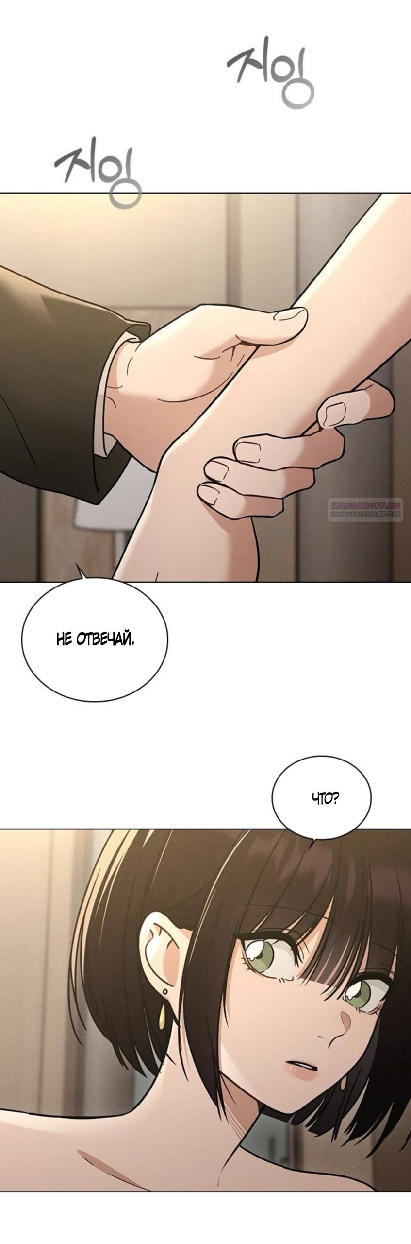 Манга Любовный ревизор - Глава 67 Страница 22