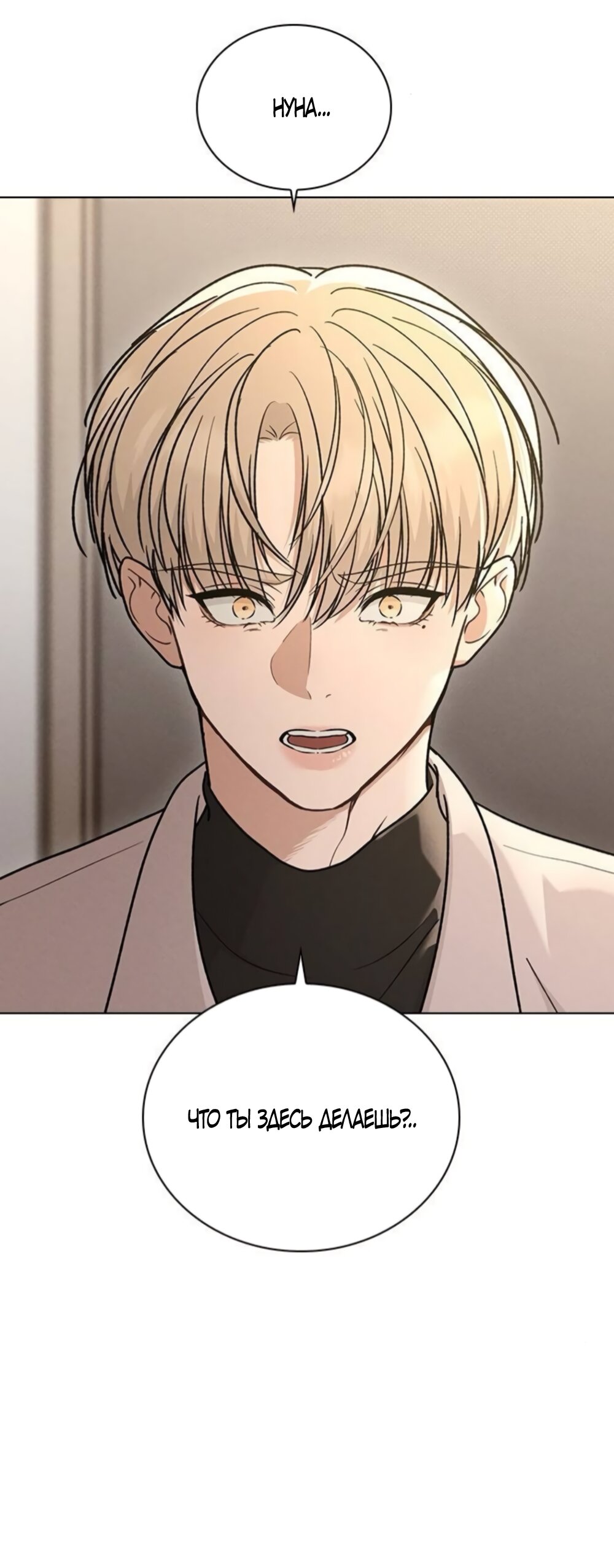 Манга Любовный ревизор - Глава 67 Страница 44