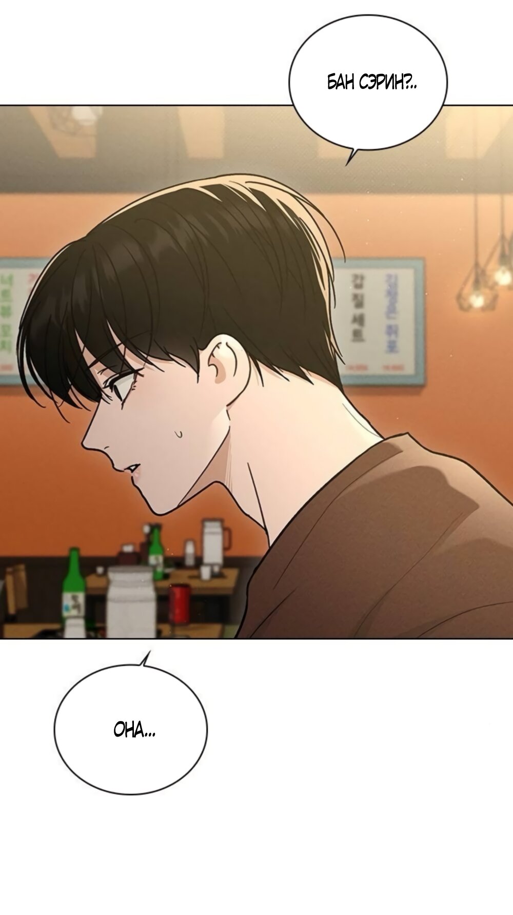 Манга Любовный ревизор - Глава 67 Страница 12