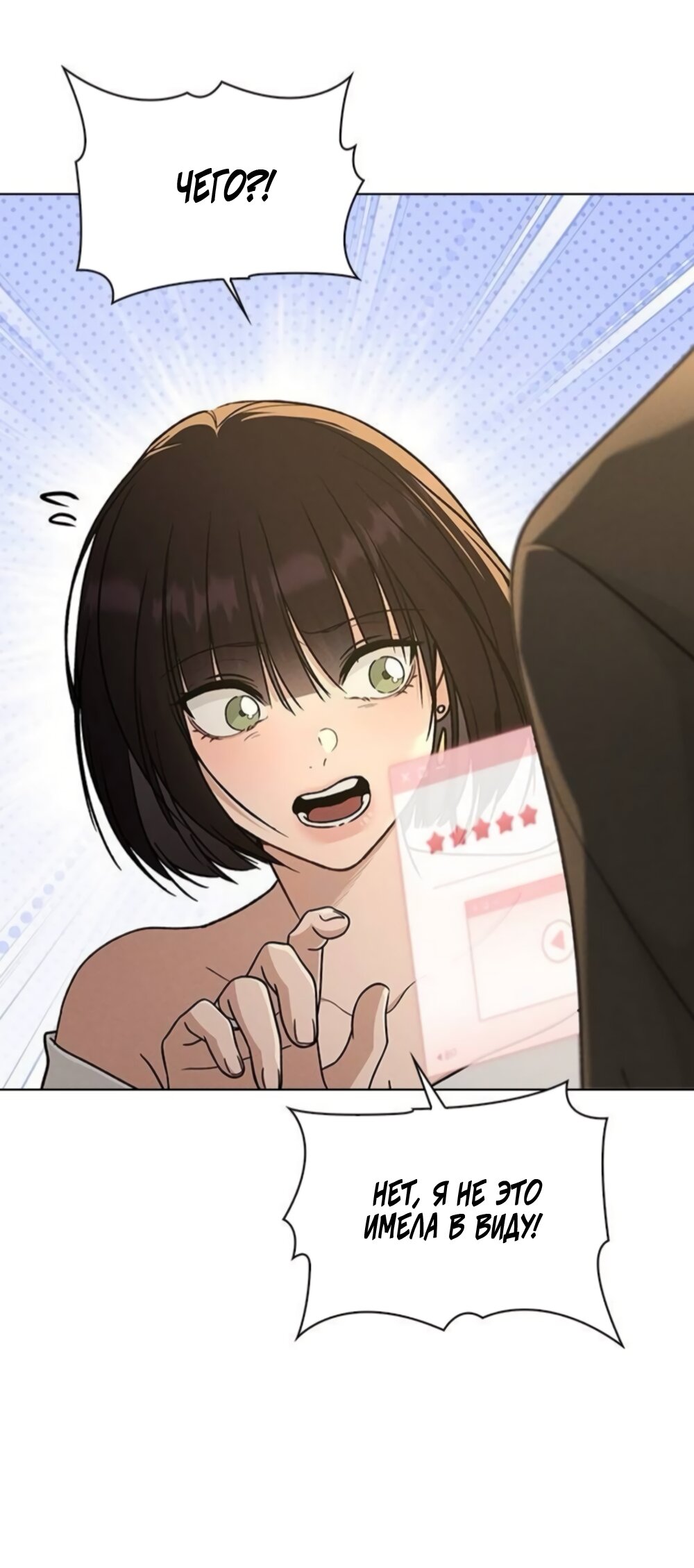 Манга Любовный ревизор - Глава 67 Страница 40