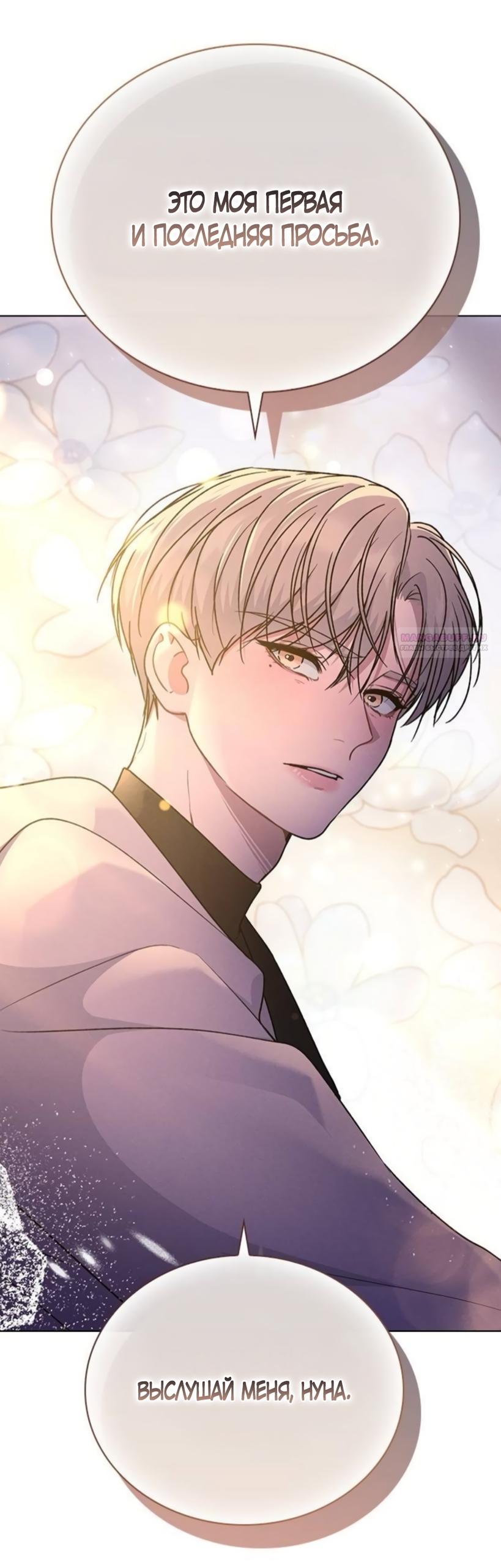 Манга Любовный ревизор - Глава 67 Страница 62