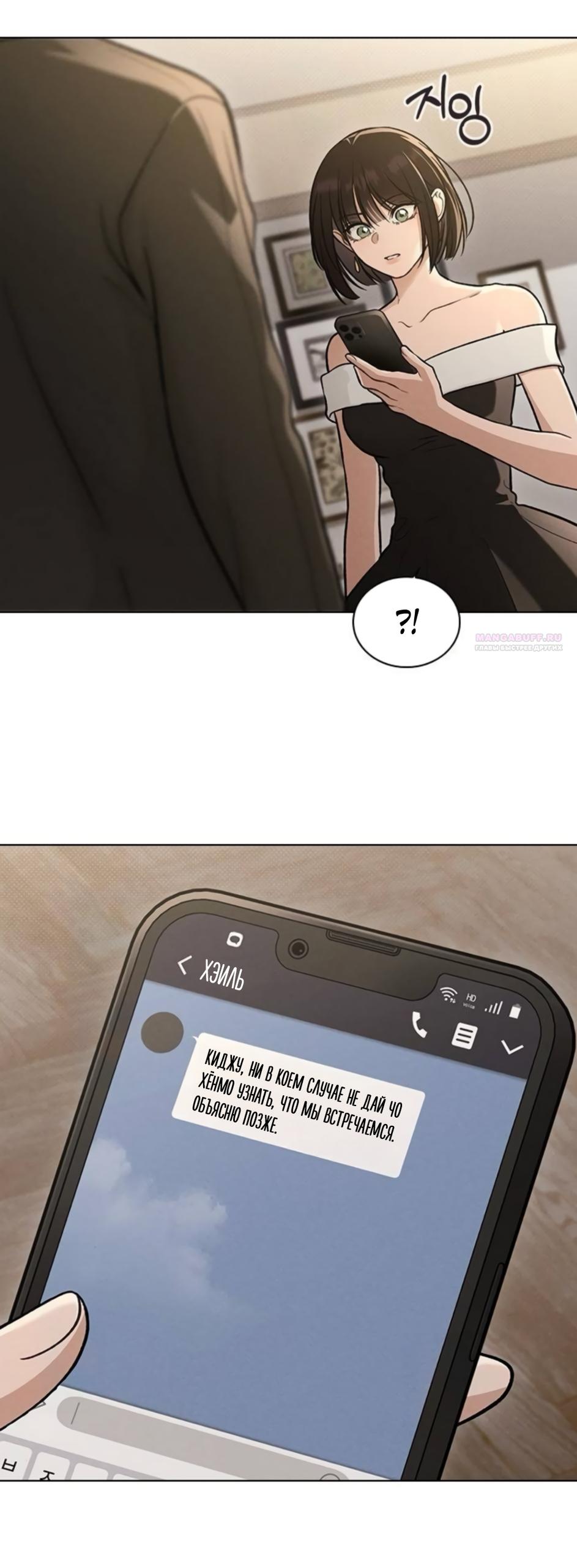 Манга Любовный ревизор - Глава 67 Страница 30