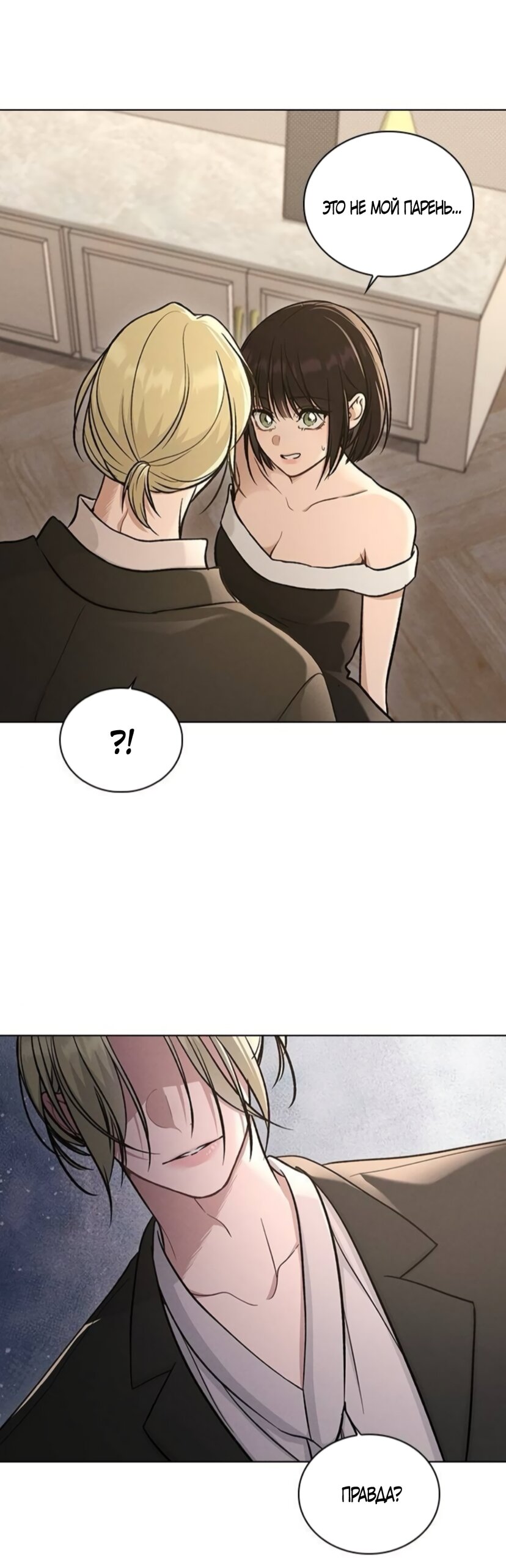 Манга Любовный ревизор - Глава 67 Страница 32