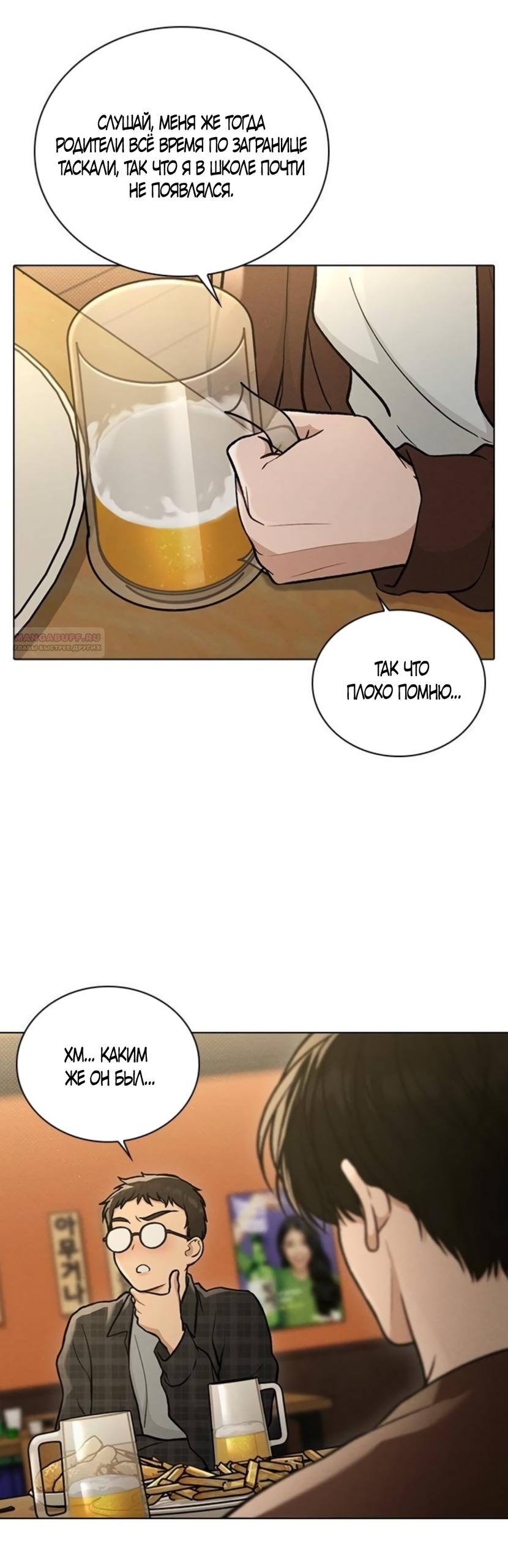 Манга Любовный ревизор - Глава 67 Страница 10