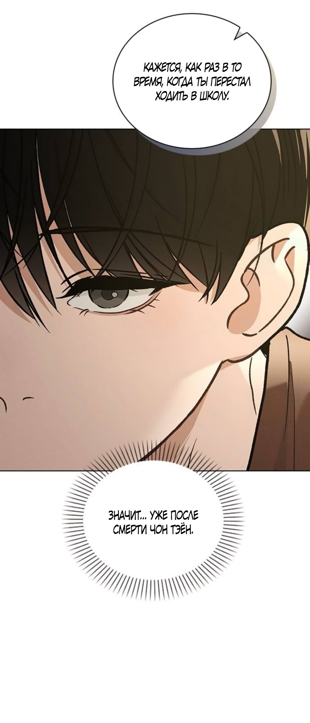 Манга Любовный ревизор - Глава 67 Страница 16