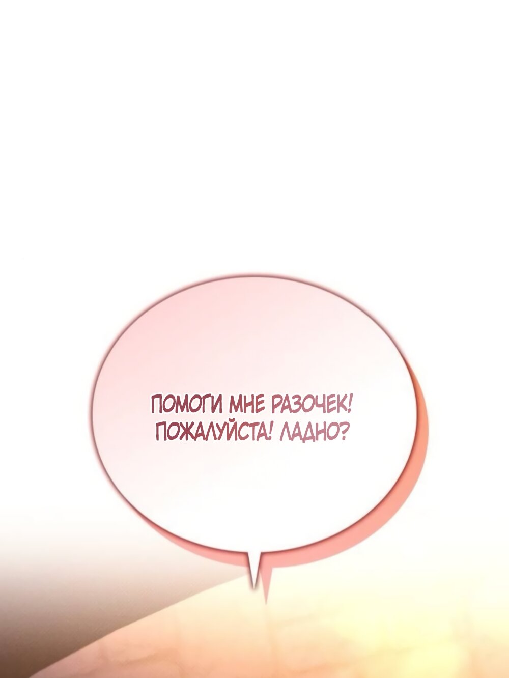 Манга Любовный ревизор - Глава 67 Страница 55