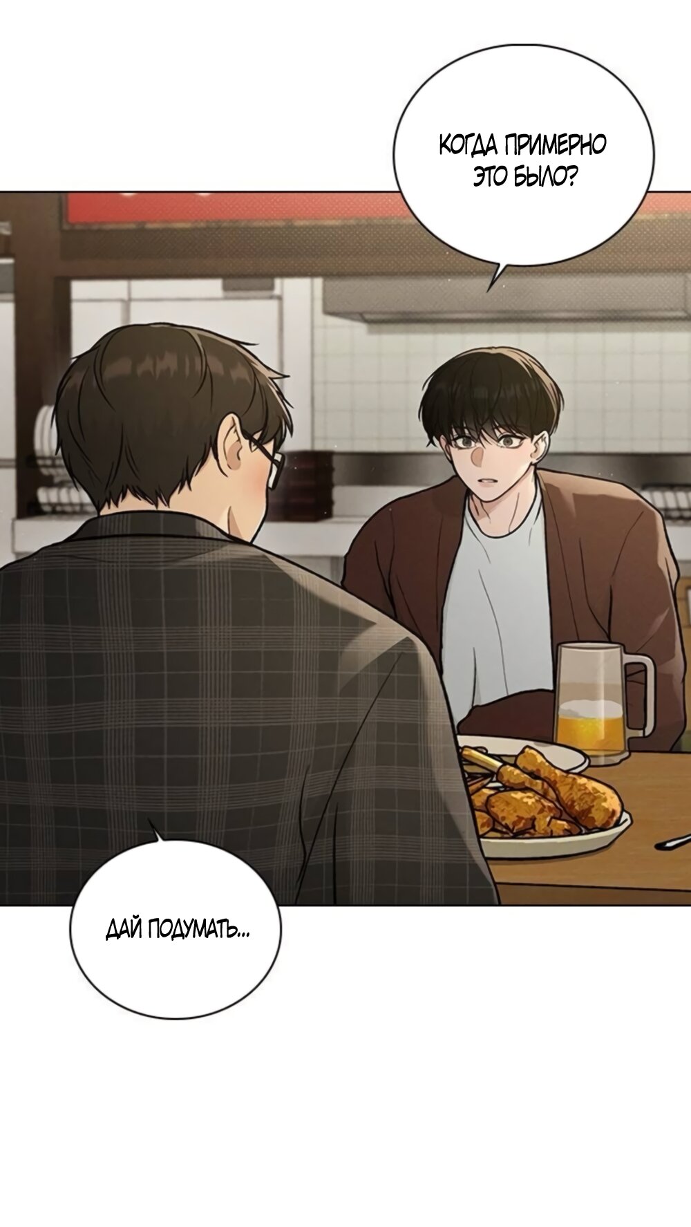 Манга Любовный ревизор - Глава 67 Страница 15