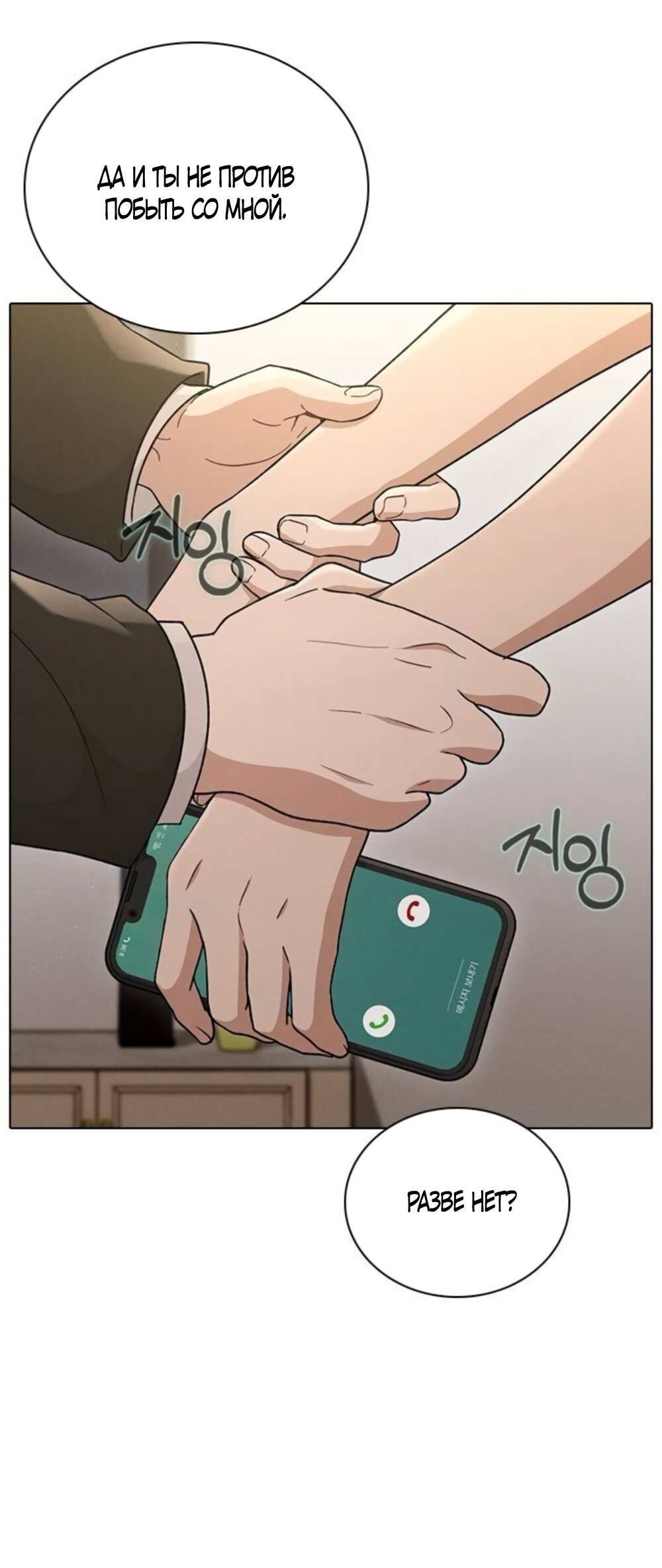 Манга Любовный ревизор - Глава 67 Страница 25