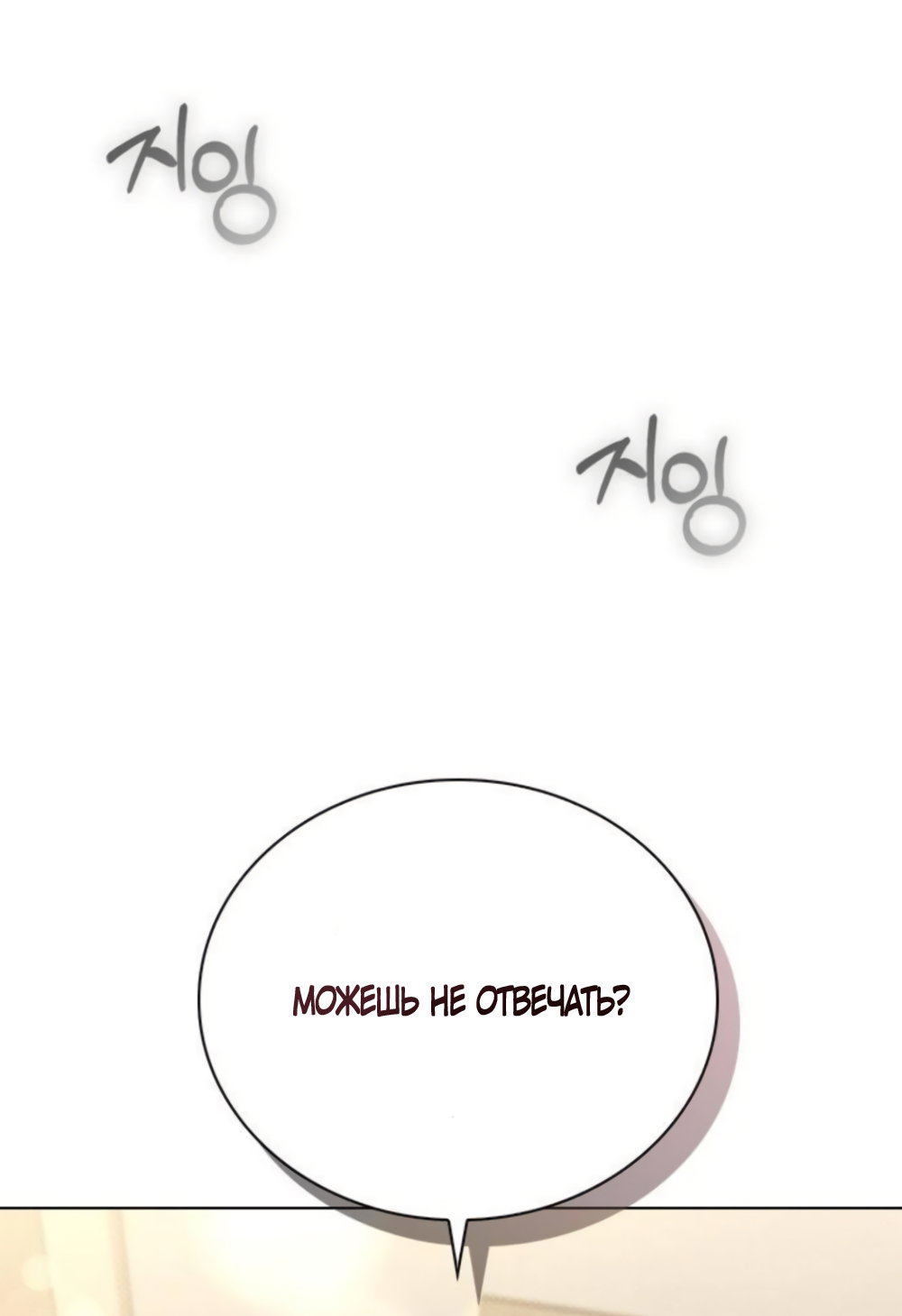 Манга Любовный ревизор - Глава 67 Страница 23