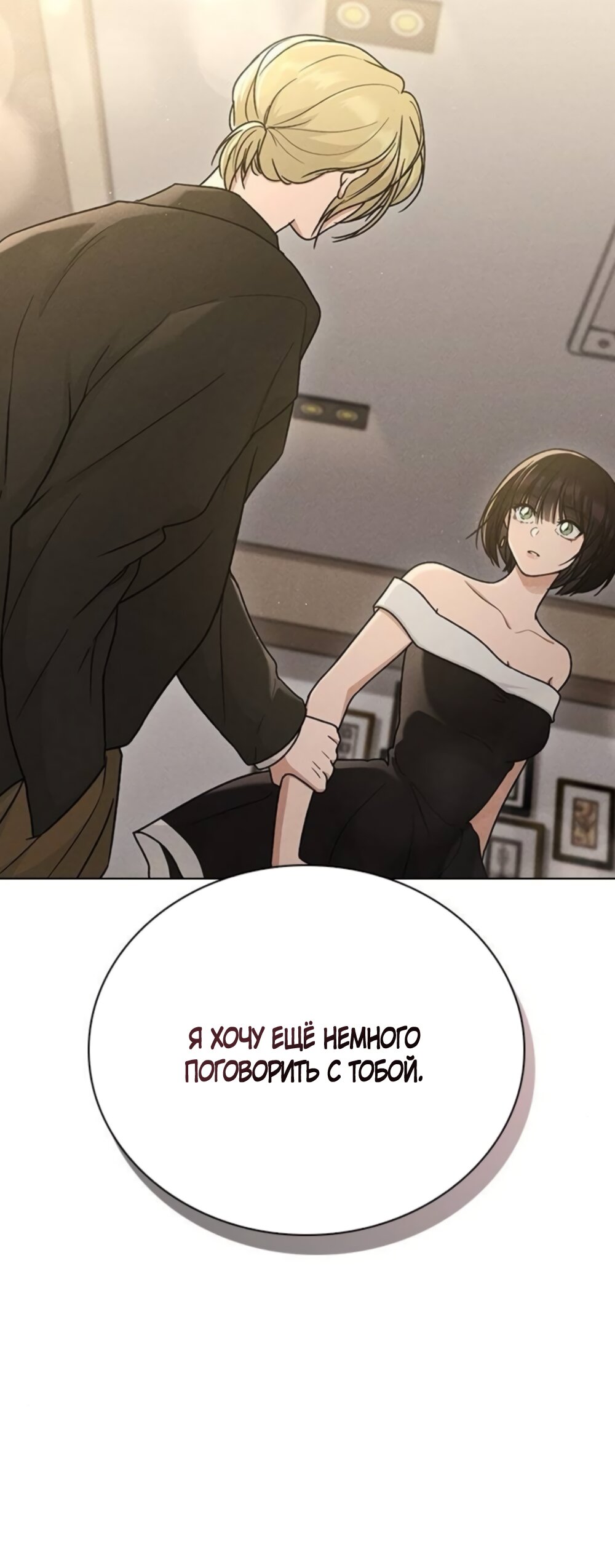 Манга Любовный ревизор - Глава 67 Страница 24