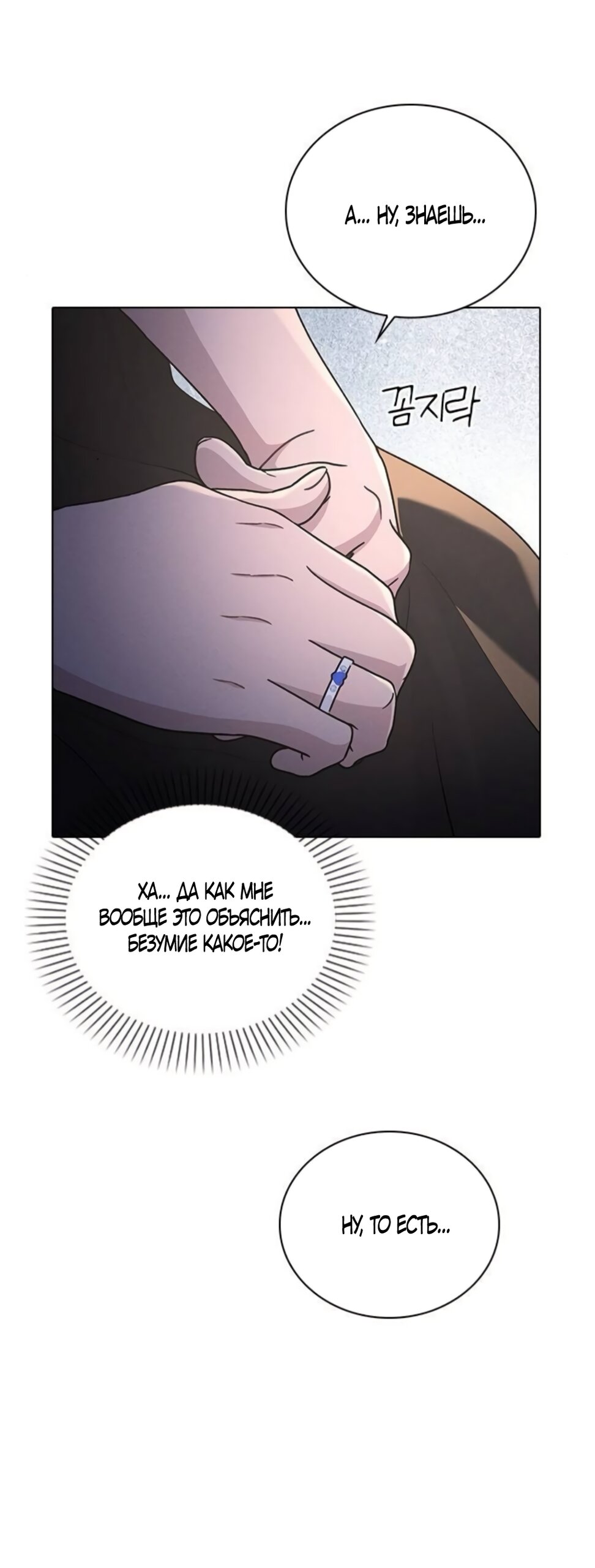 Манга Любовный ревизор - Глава 67 Страница 53