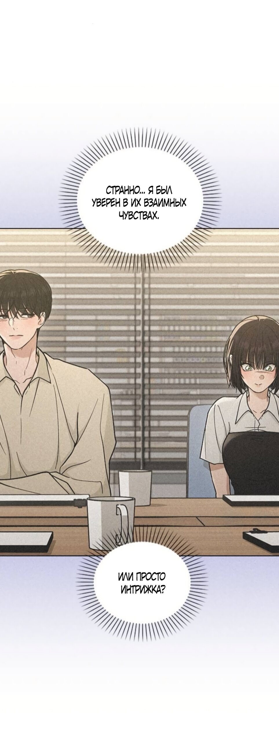 Манга Любовный ревизор - Глава 67 Страница 33