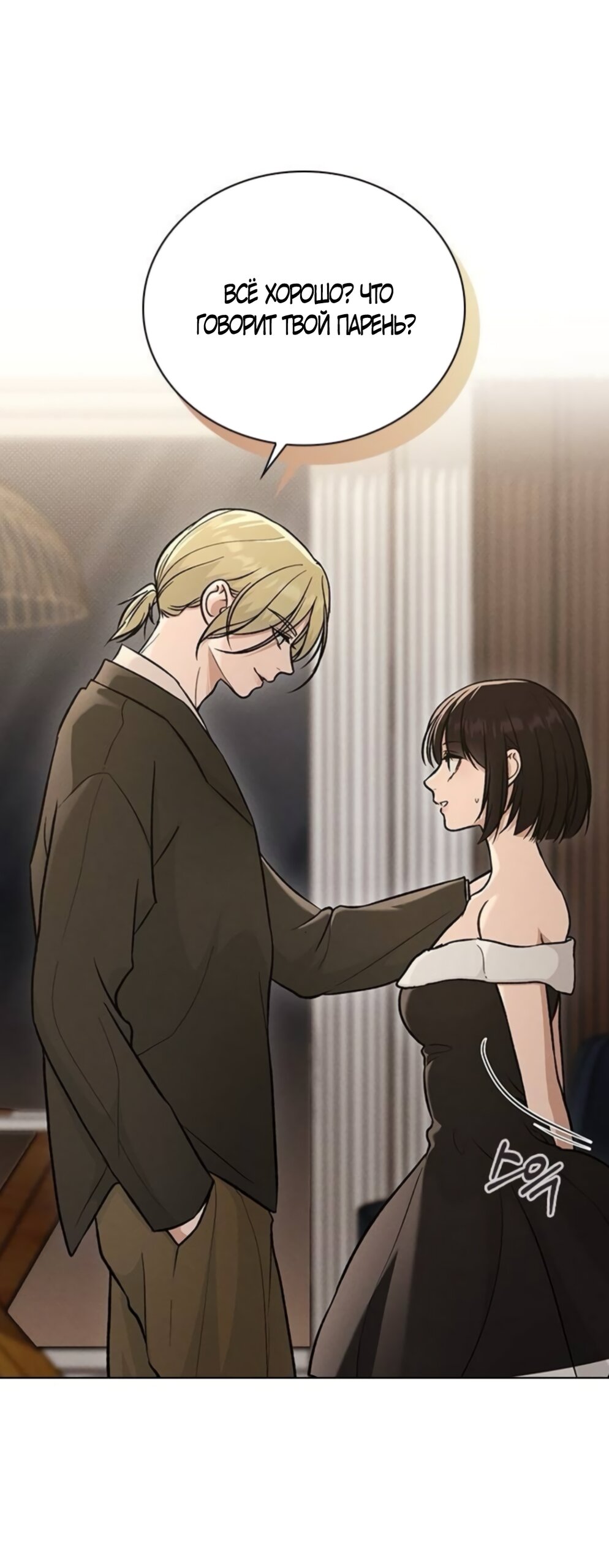 Манга Любовный ревизор - Глава 67 Страница 31