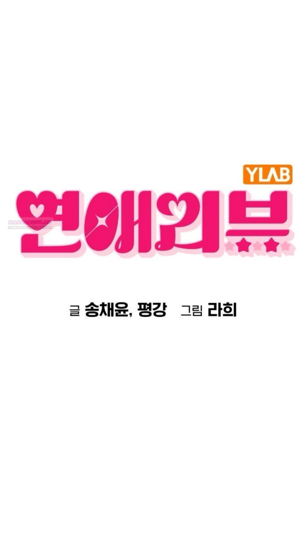 Манга Любовный ревизор - Глава 67 Страница 6